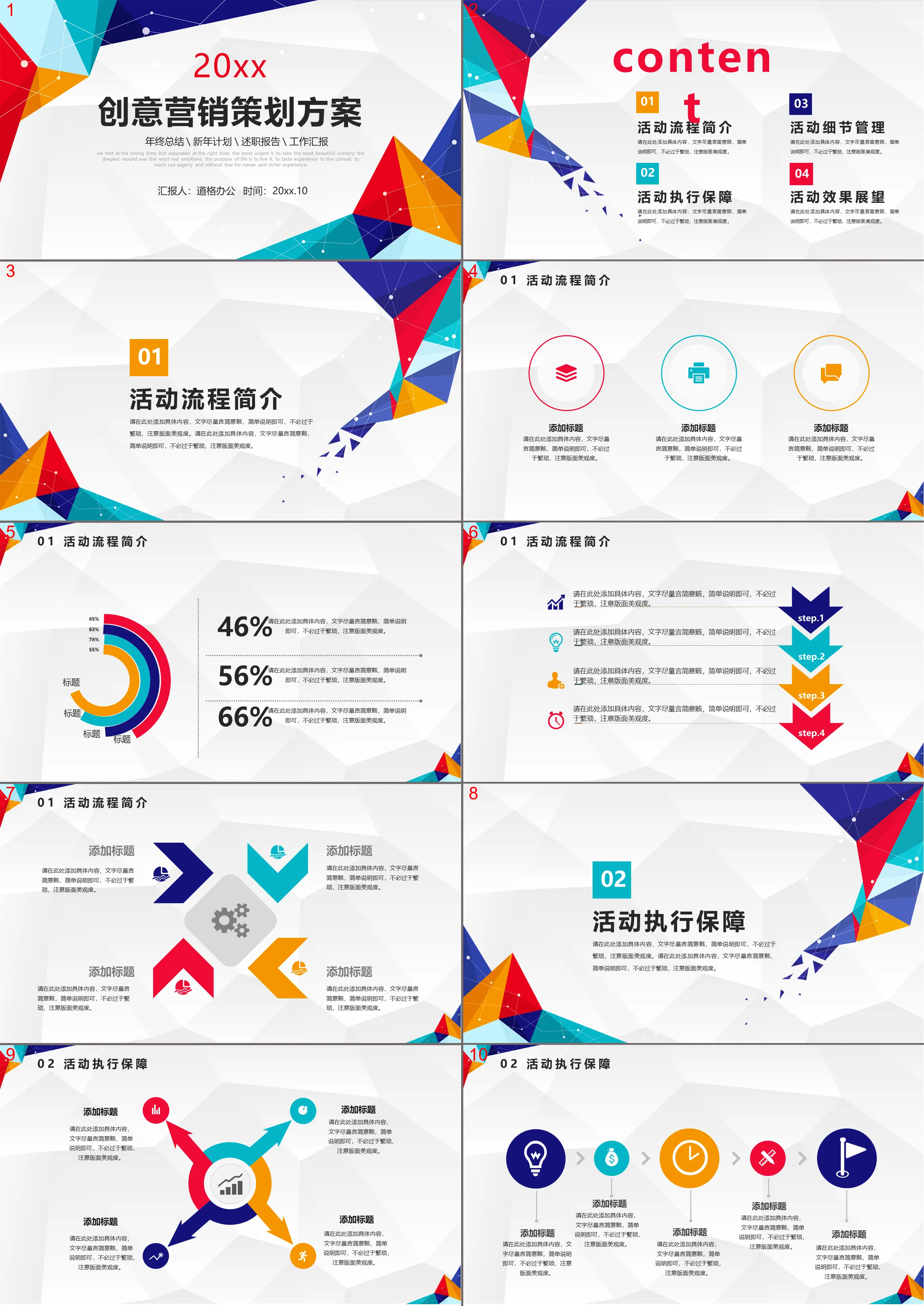 Creative colorful polygon background marketing planning plan PPT template