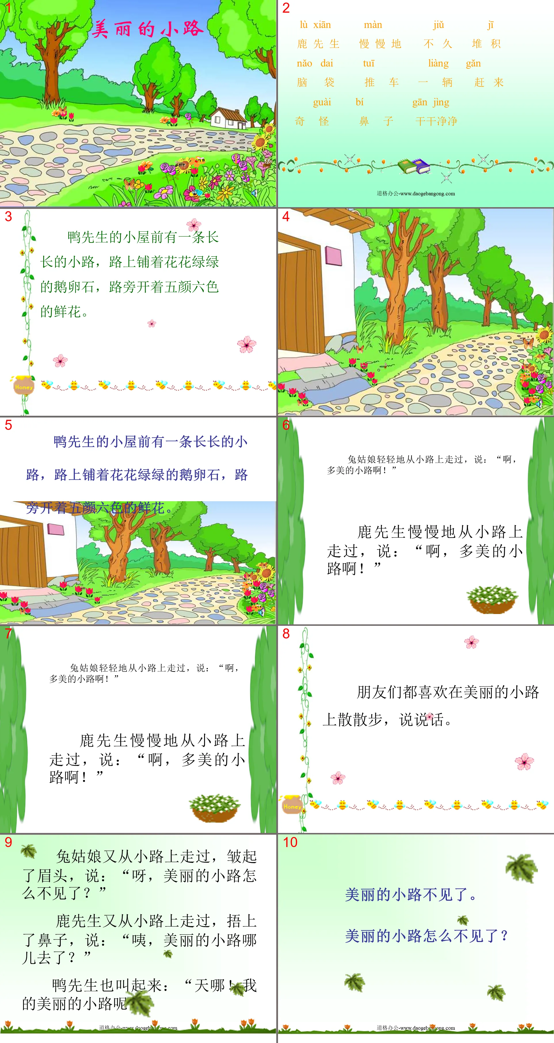 《美丽的小路》PPT课件