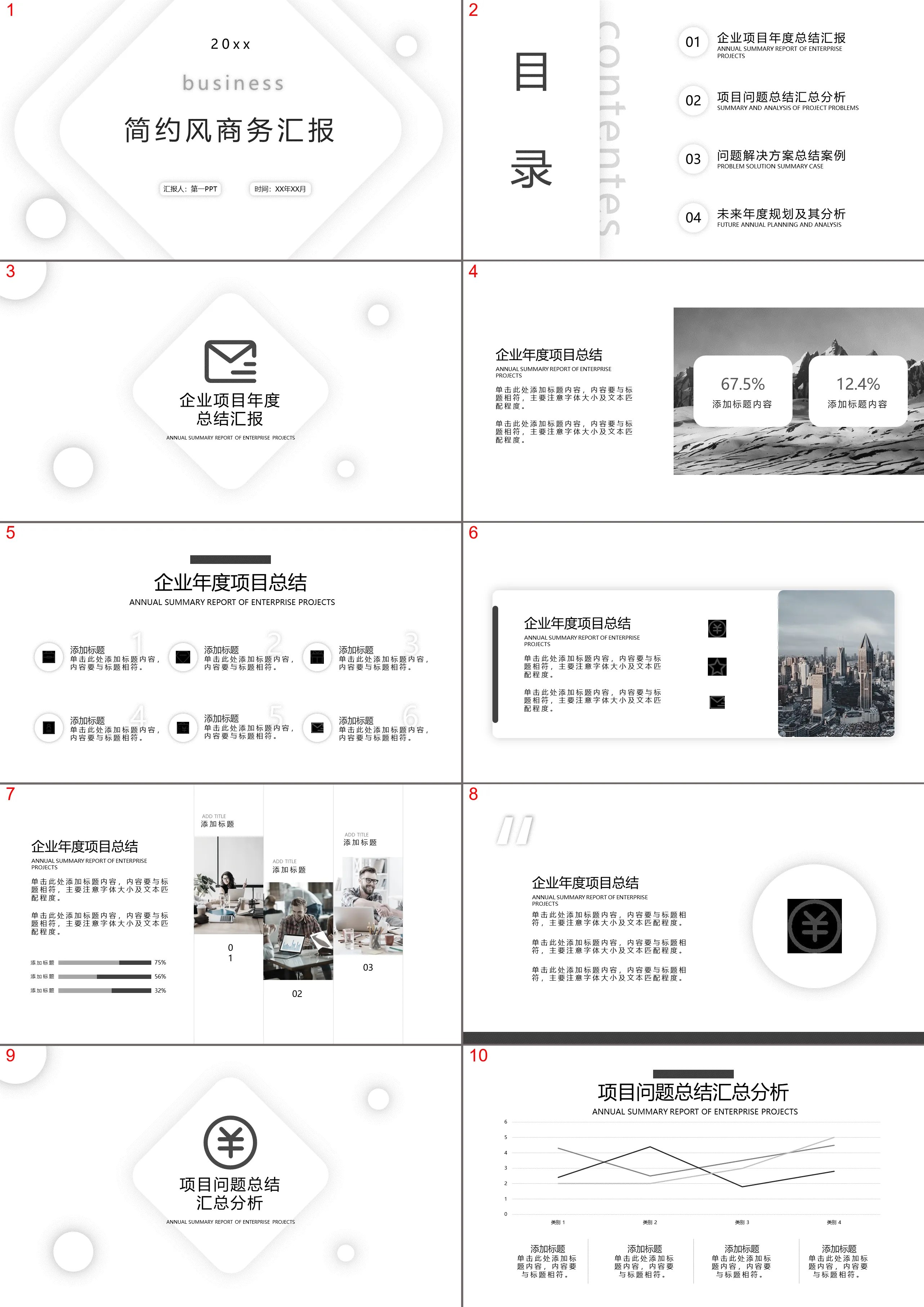 Minimalist white geometric background business report PPT template