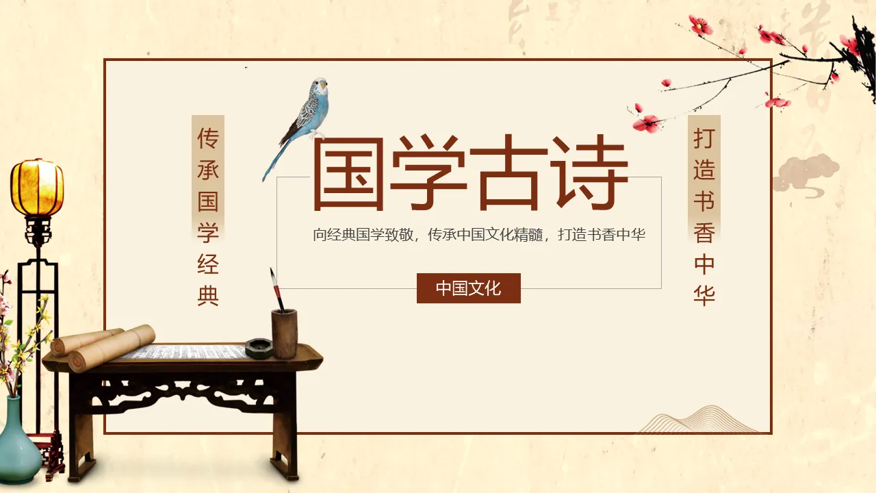 Exquisite classical style Chinese poetry theme PPT template download