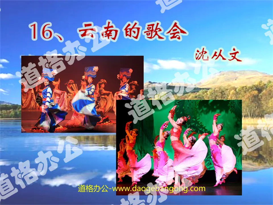 "Singing Festival in Yunnan" PPT courseware 4