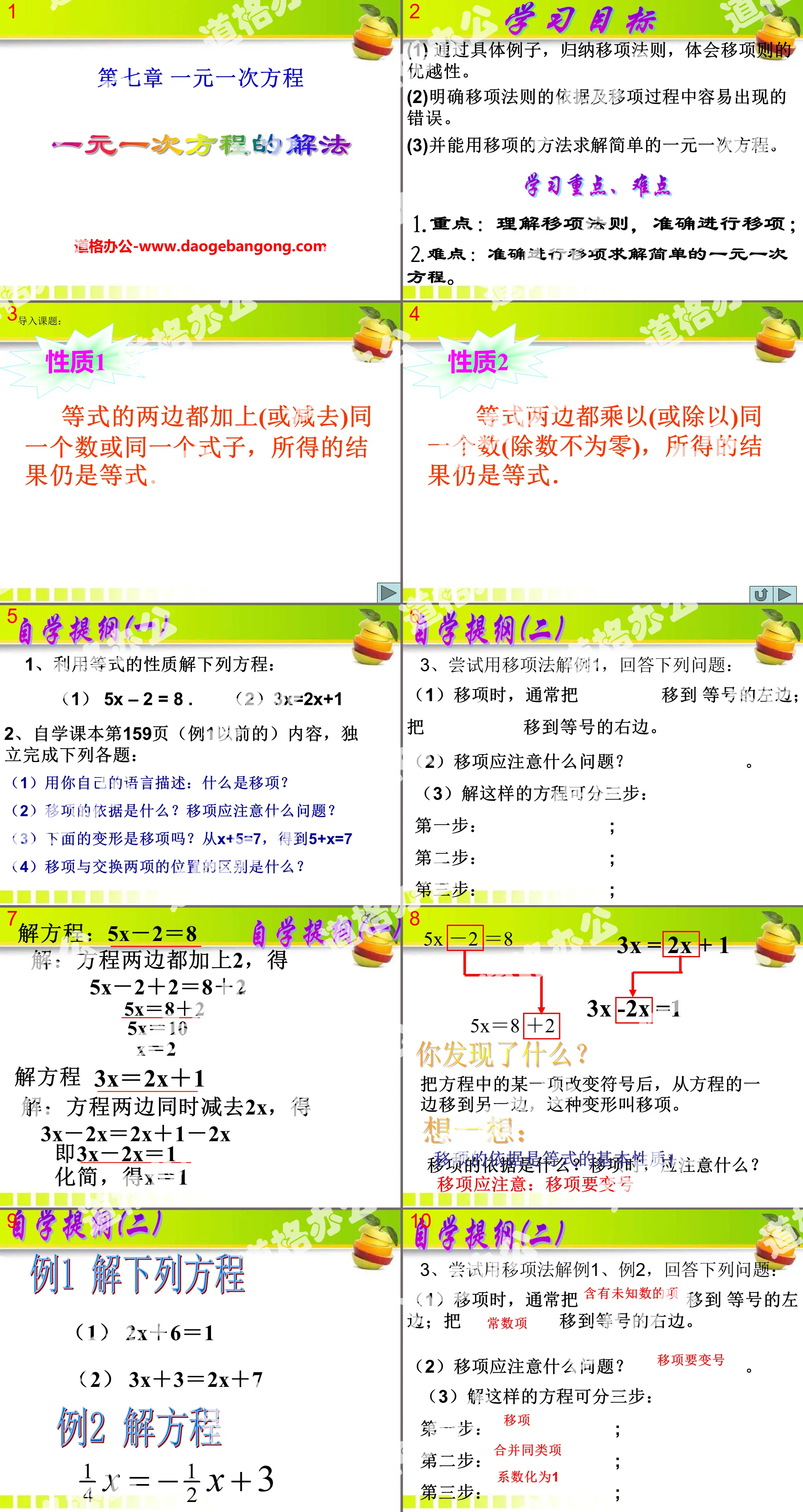 《一元一次方程式的解法》PPT課件