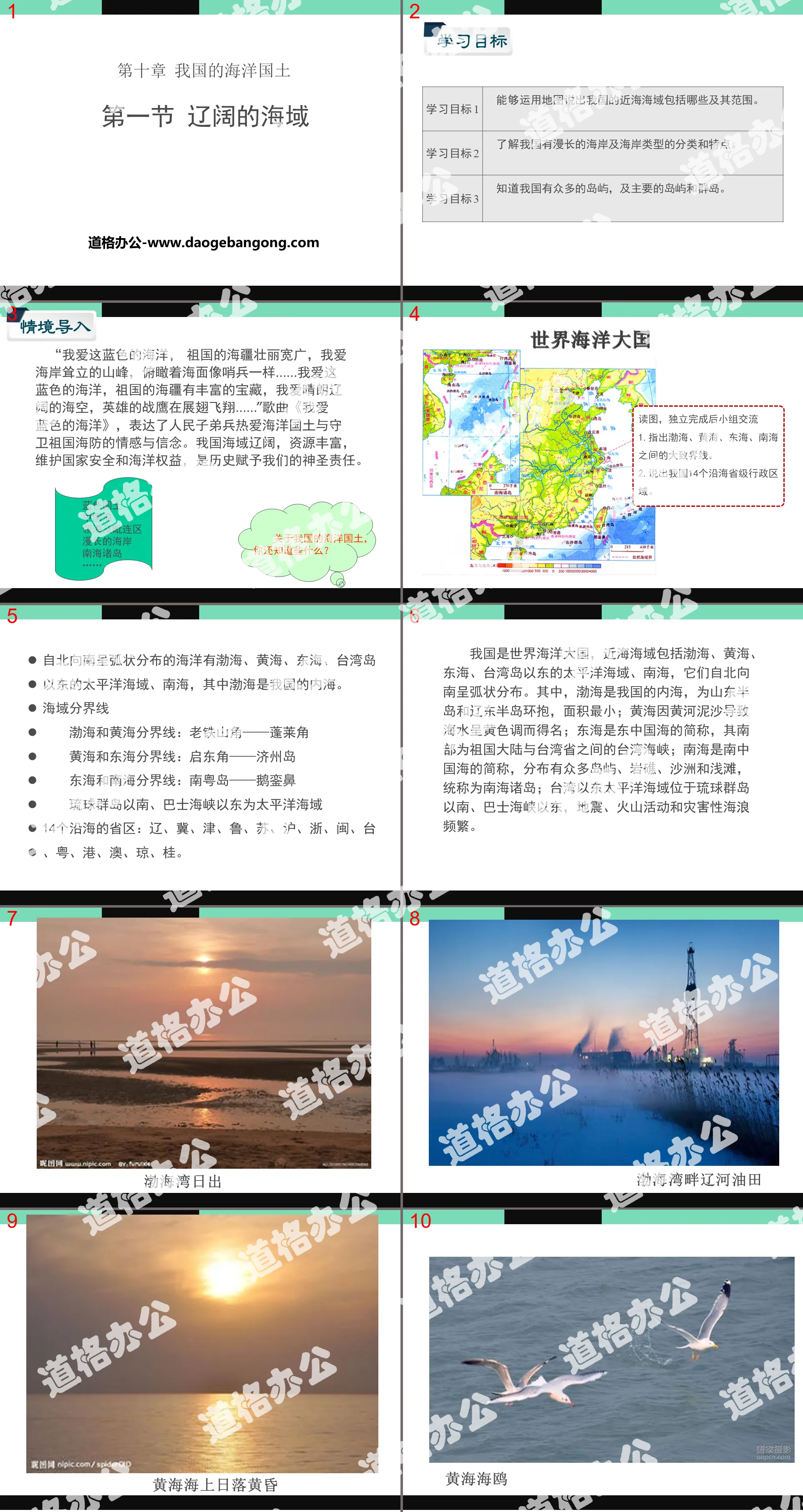 《辽阔的海域》PPT
