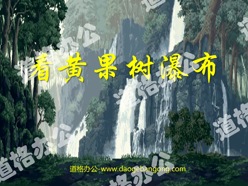 "Looking at Huangguoshu Waterfall" PPT courseware 2