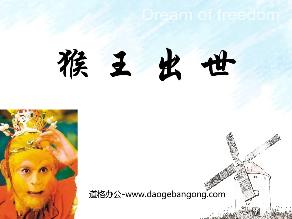 "The Monkey King is Born" PPT courseware 9