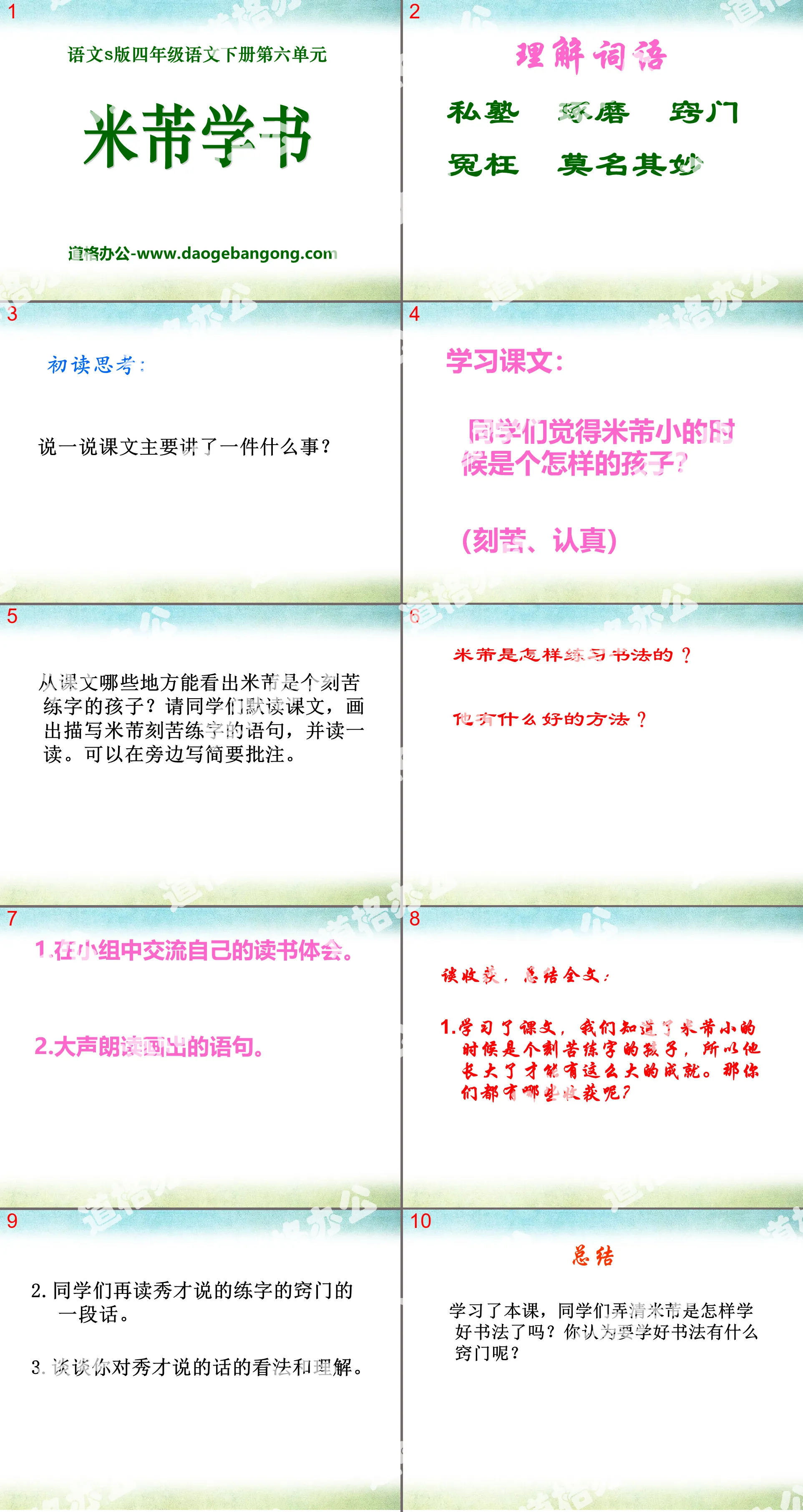 "Mi Fu Xue Shu" PPT courseware 4