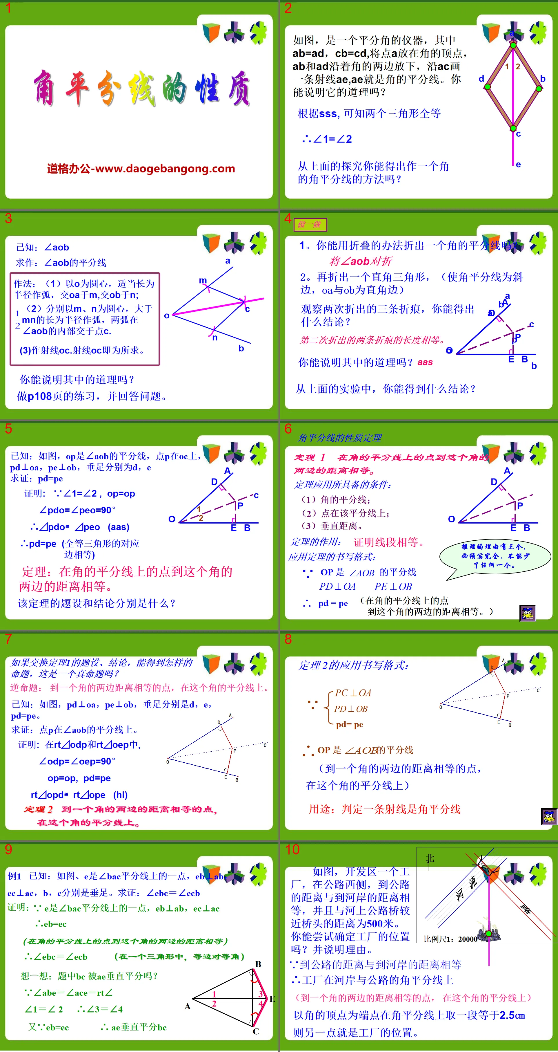 《角平分线的性质》PPT课件2
