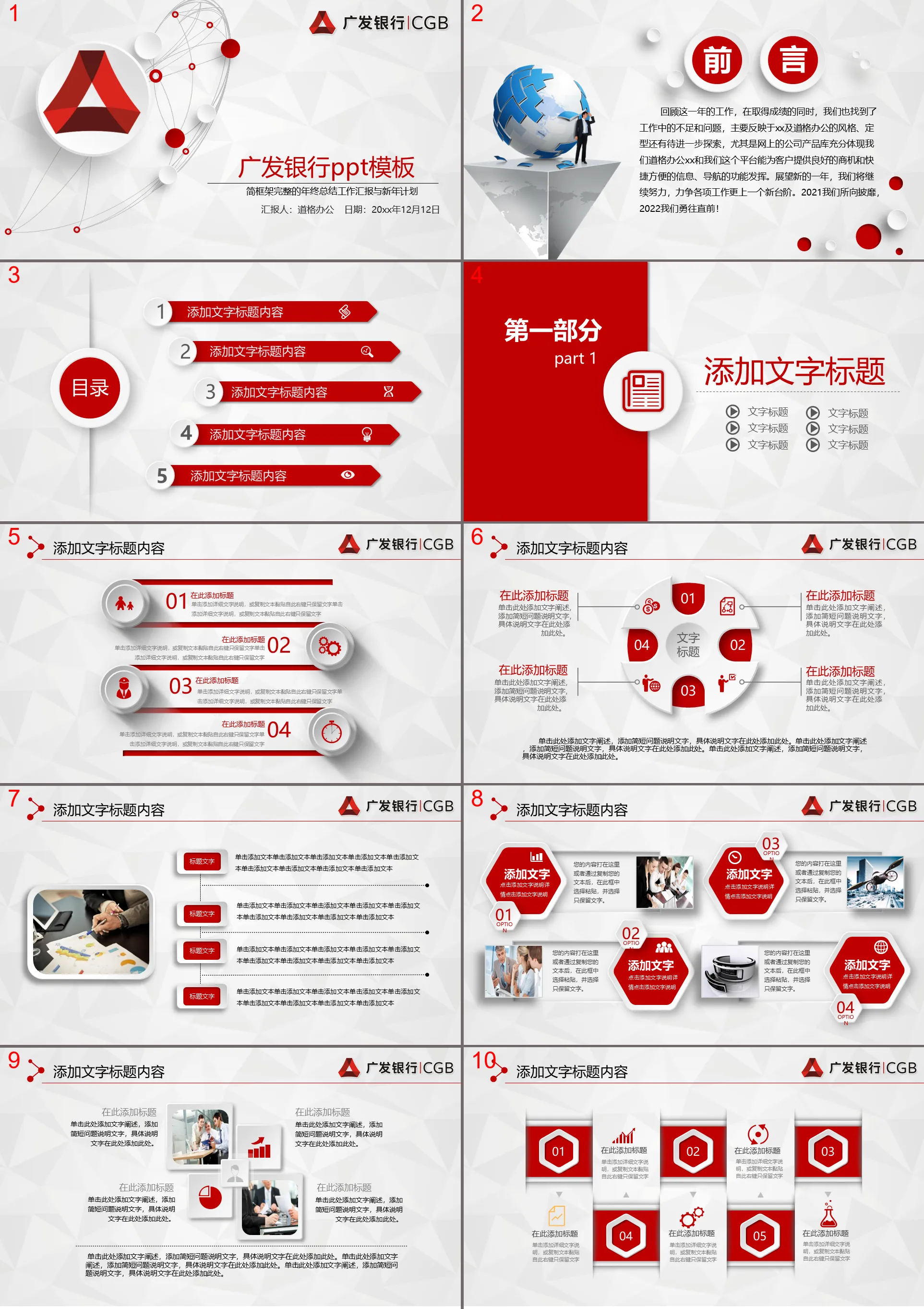 Red micro three-dimensional PPT template dedicated to China Guangfa Bank