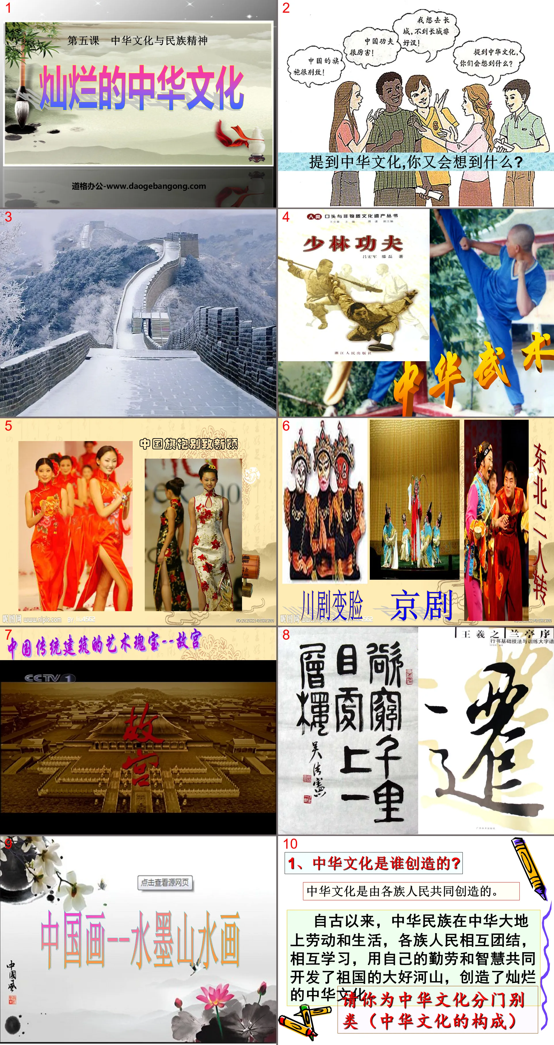 "Brilliant Chinese Culture" Chinese Culture and National Spirit PPT Courseware 4