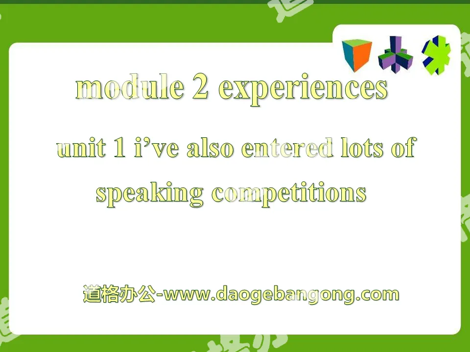《I've also entered lots of speaking competitions》Experiences PPT courseware