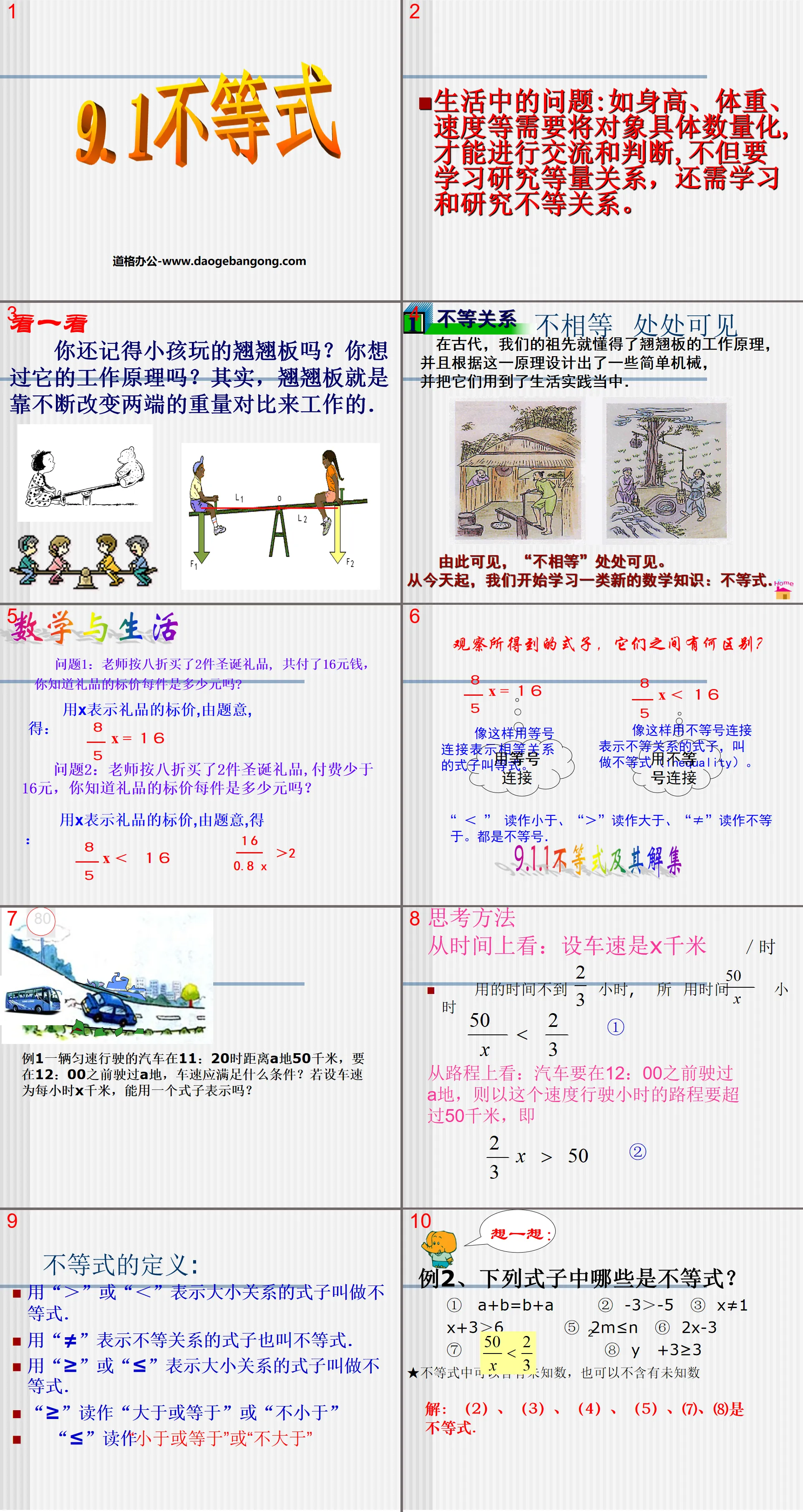 《不等式》不等式與不等式組PPT課件3