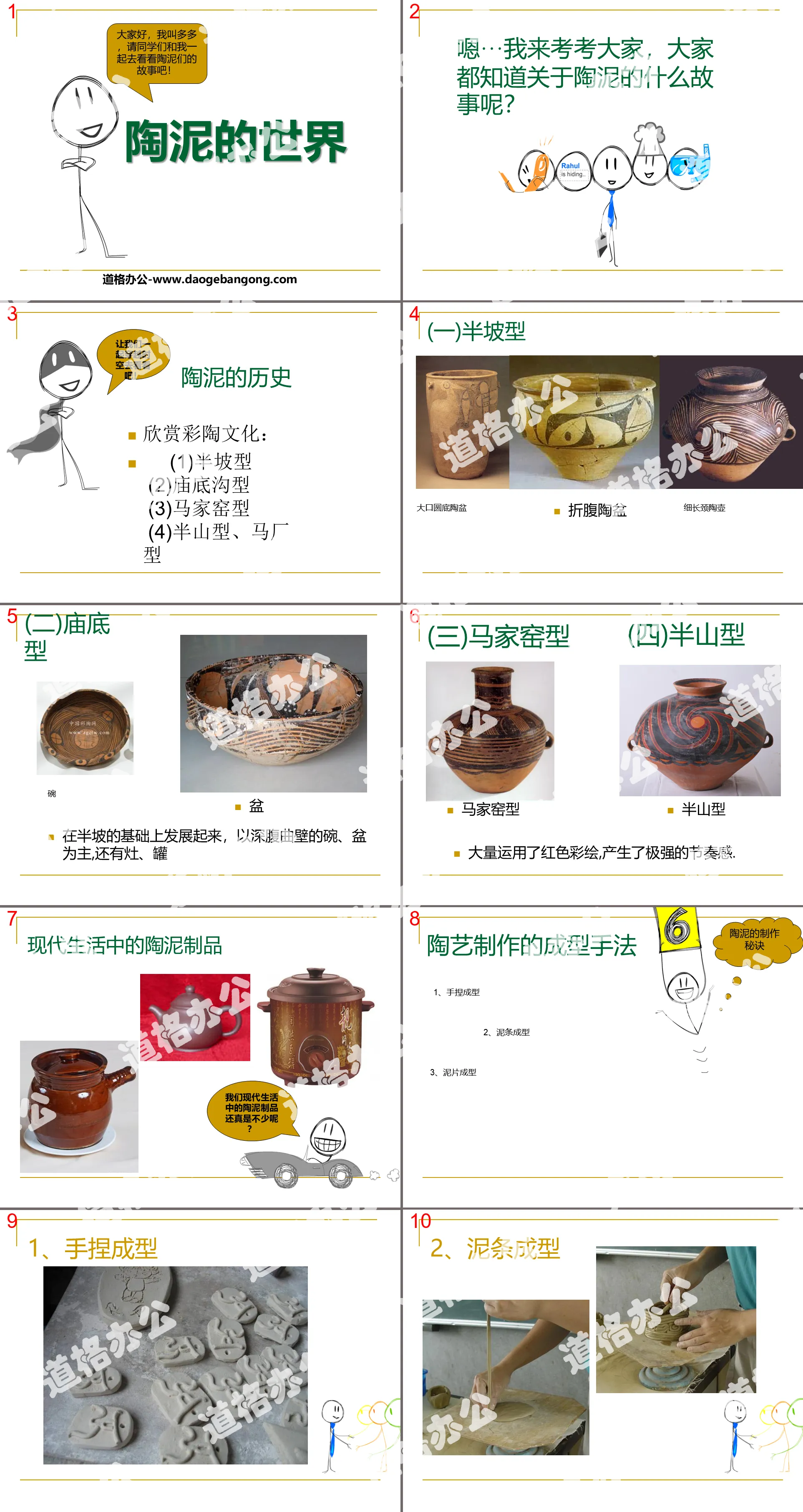 "The World of Clay" PPT courseware