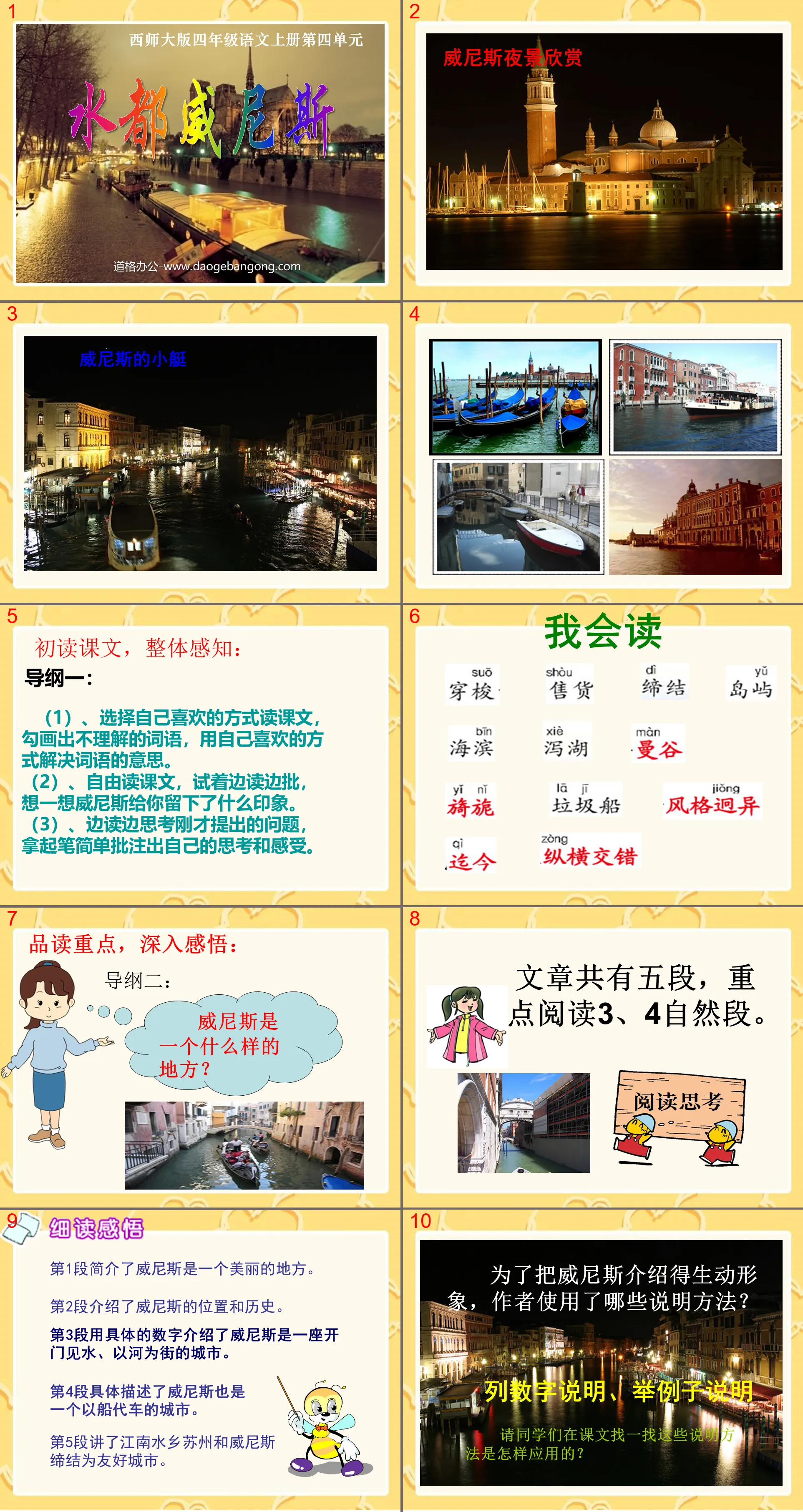 "Water City Venice" PPT courseware 2