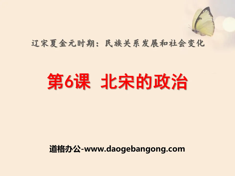 "Politics of the Northern Song Dynasty" PPT