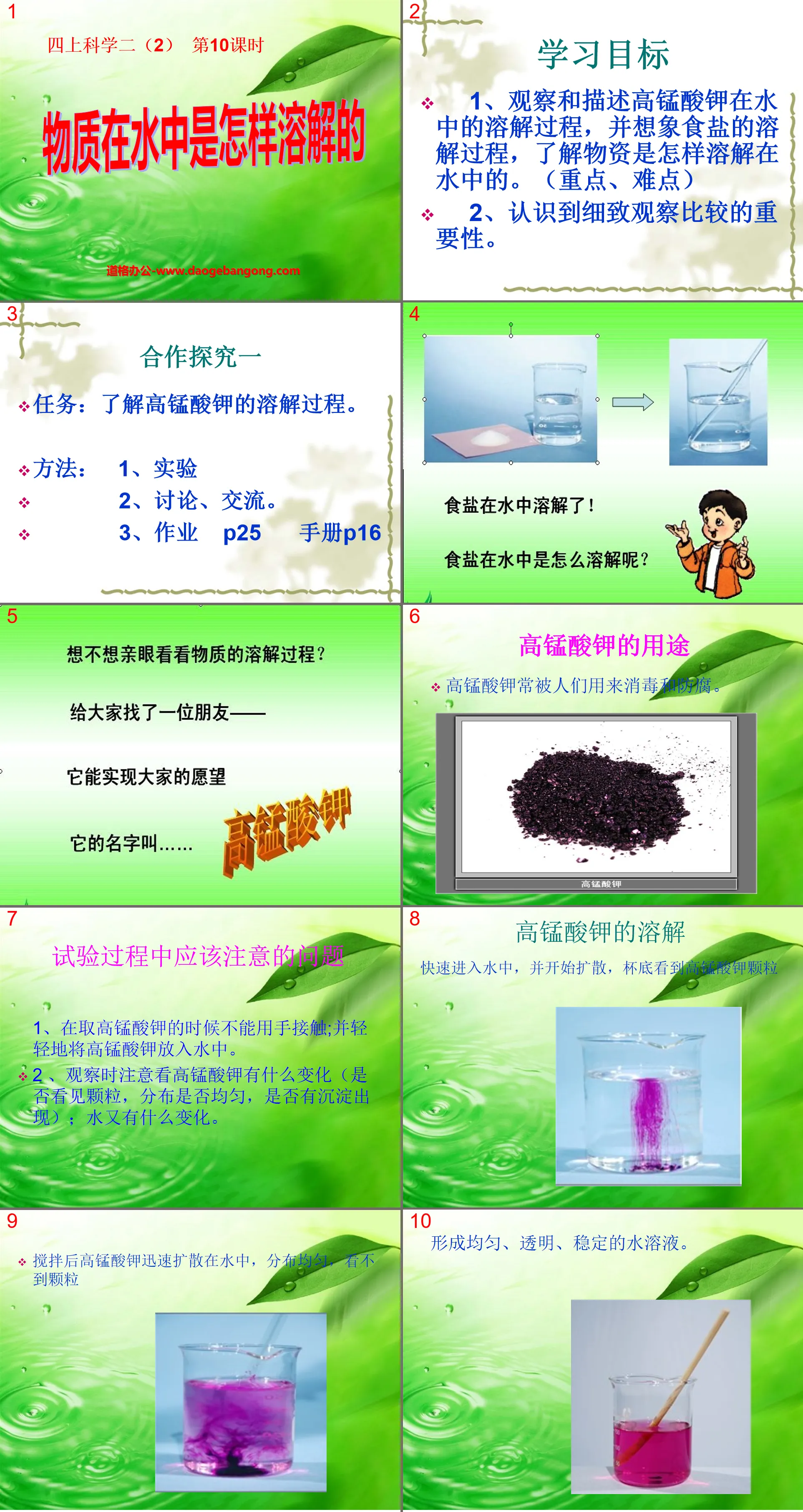 《物质在水中是怎样溶解的》溶解PPT课件3
