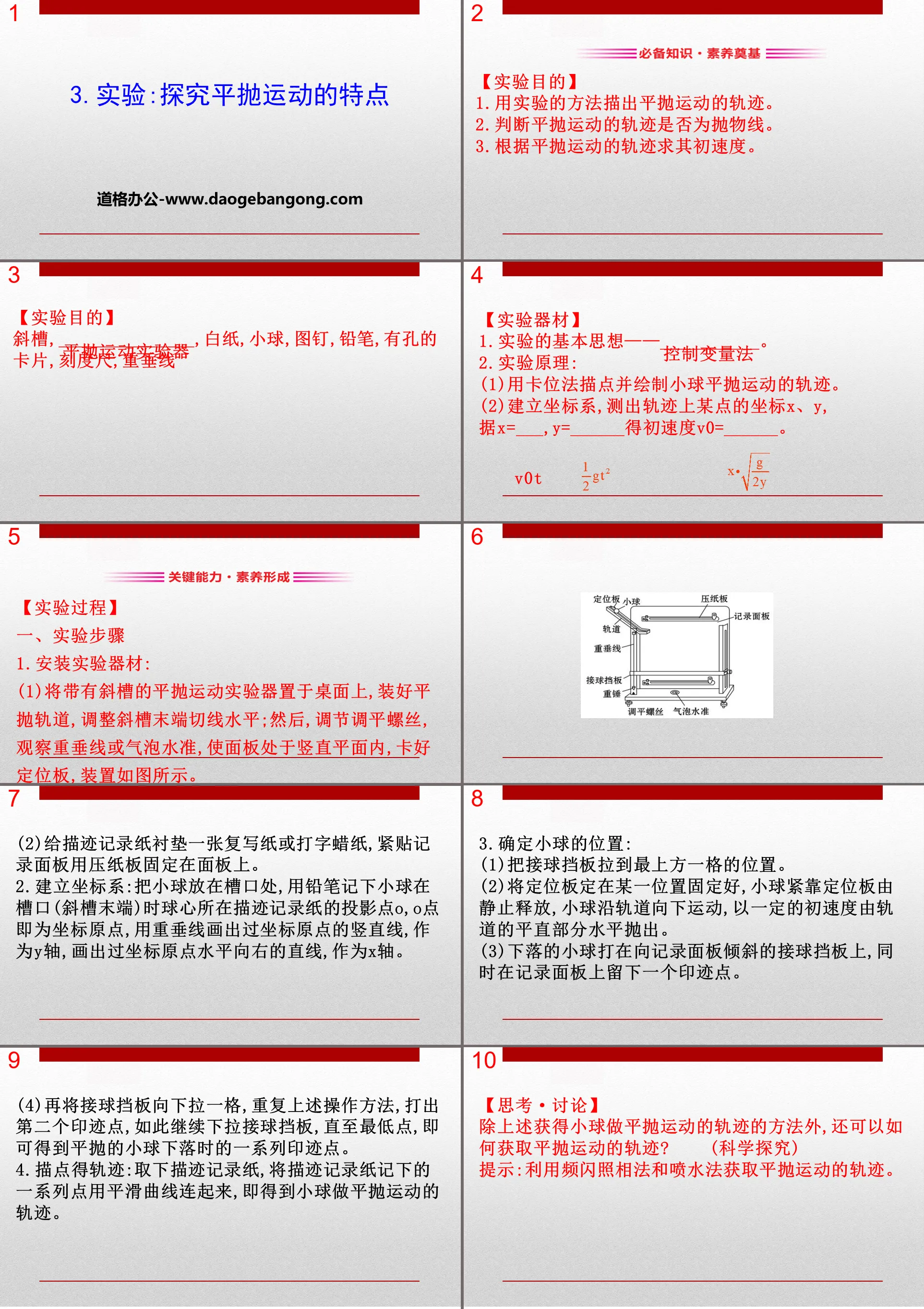 "Experiment: Exploring the Characteristics of Flat Throwing Motion" Projectile Motion PPT Courseware