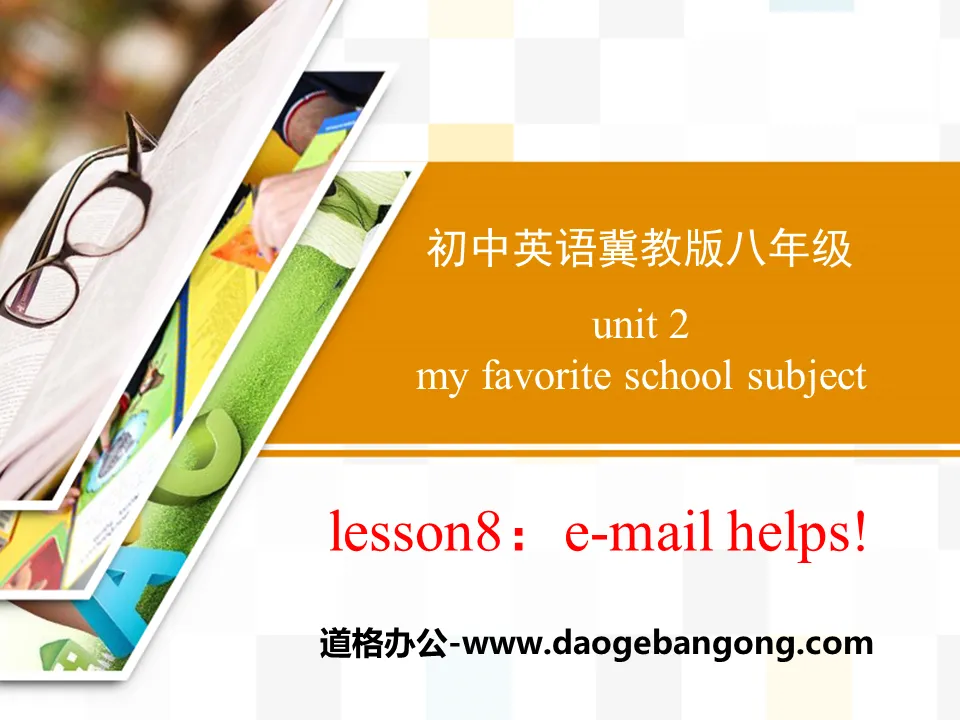 《E-mail Helps!》My Favorite School Subject PPT download