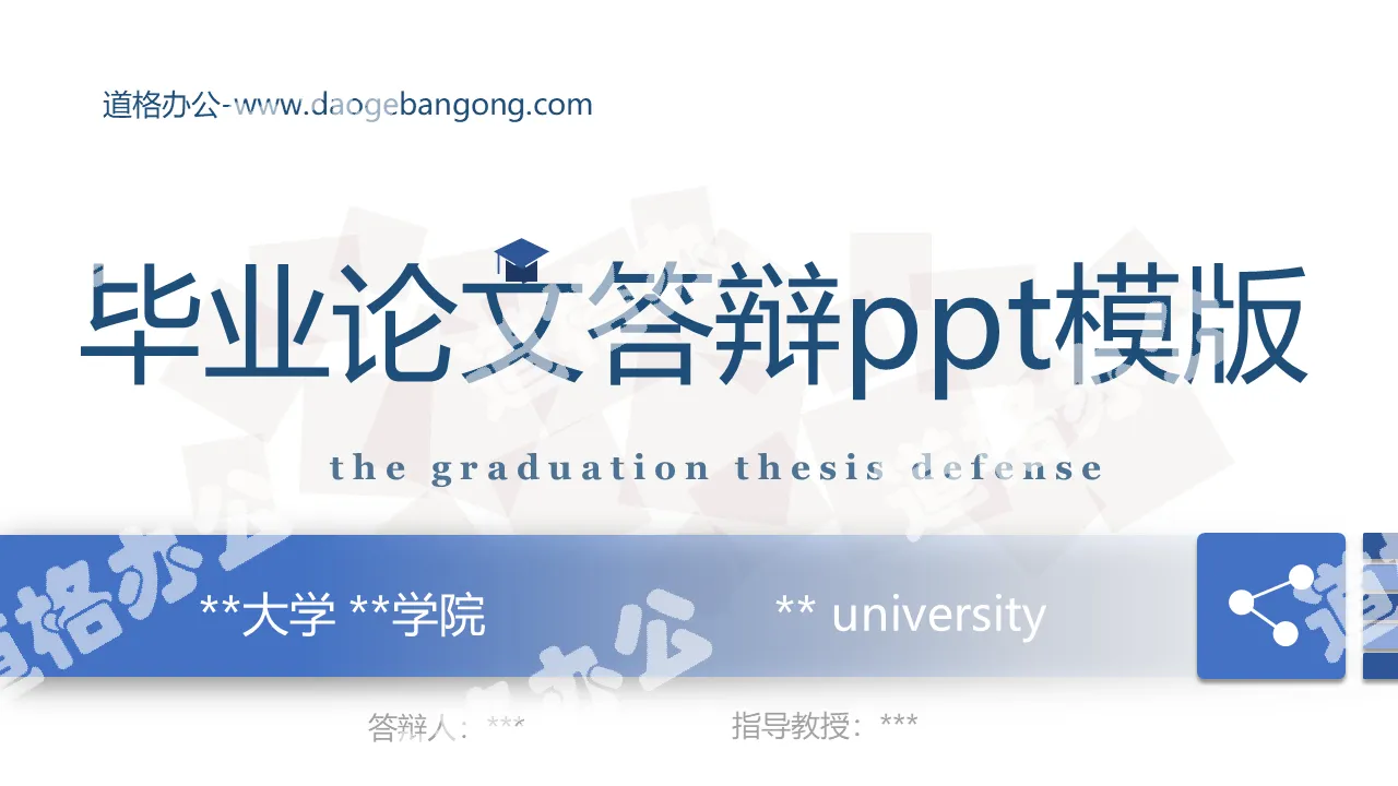 Dynamic and concise blue graduation thesis defense PPT template