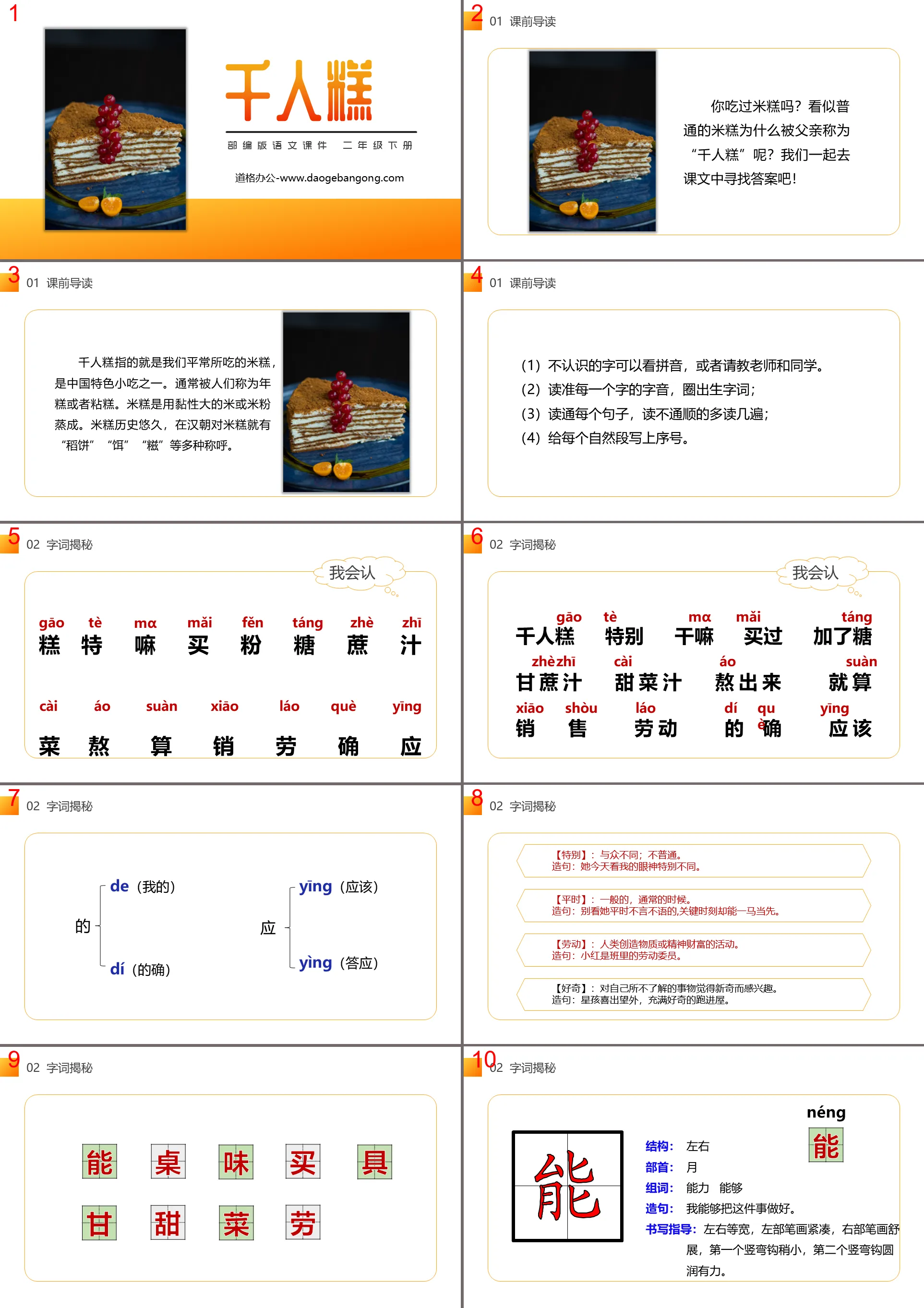 《千人糕》PPT课件免费下载