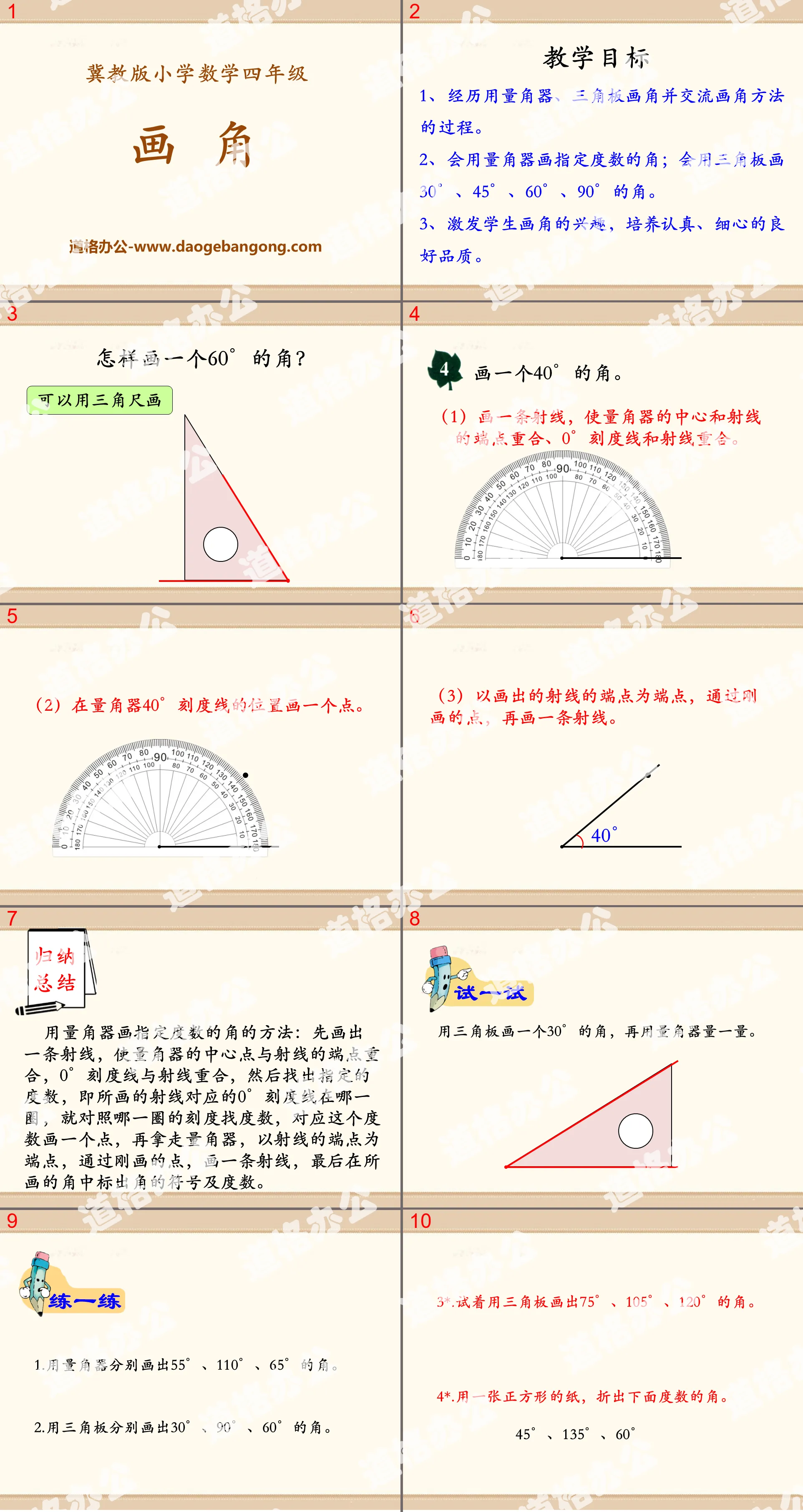 "Drawing Angle" Lines and Angle PPT Courseware