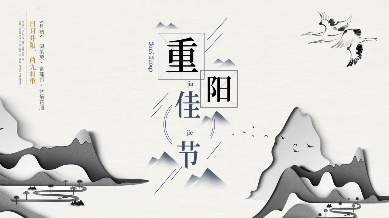 Gray elegant mountains background Double Ninth Festival introduction PPT template