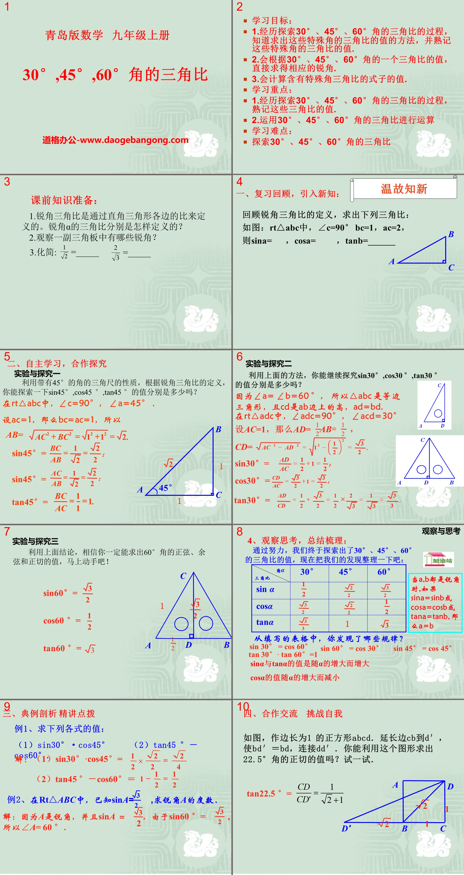 "Trigonometric Ratios of Angle 30°45°60°" PPT Courseware 2