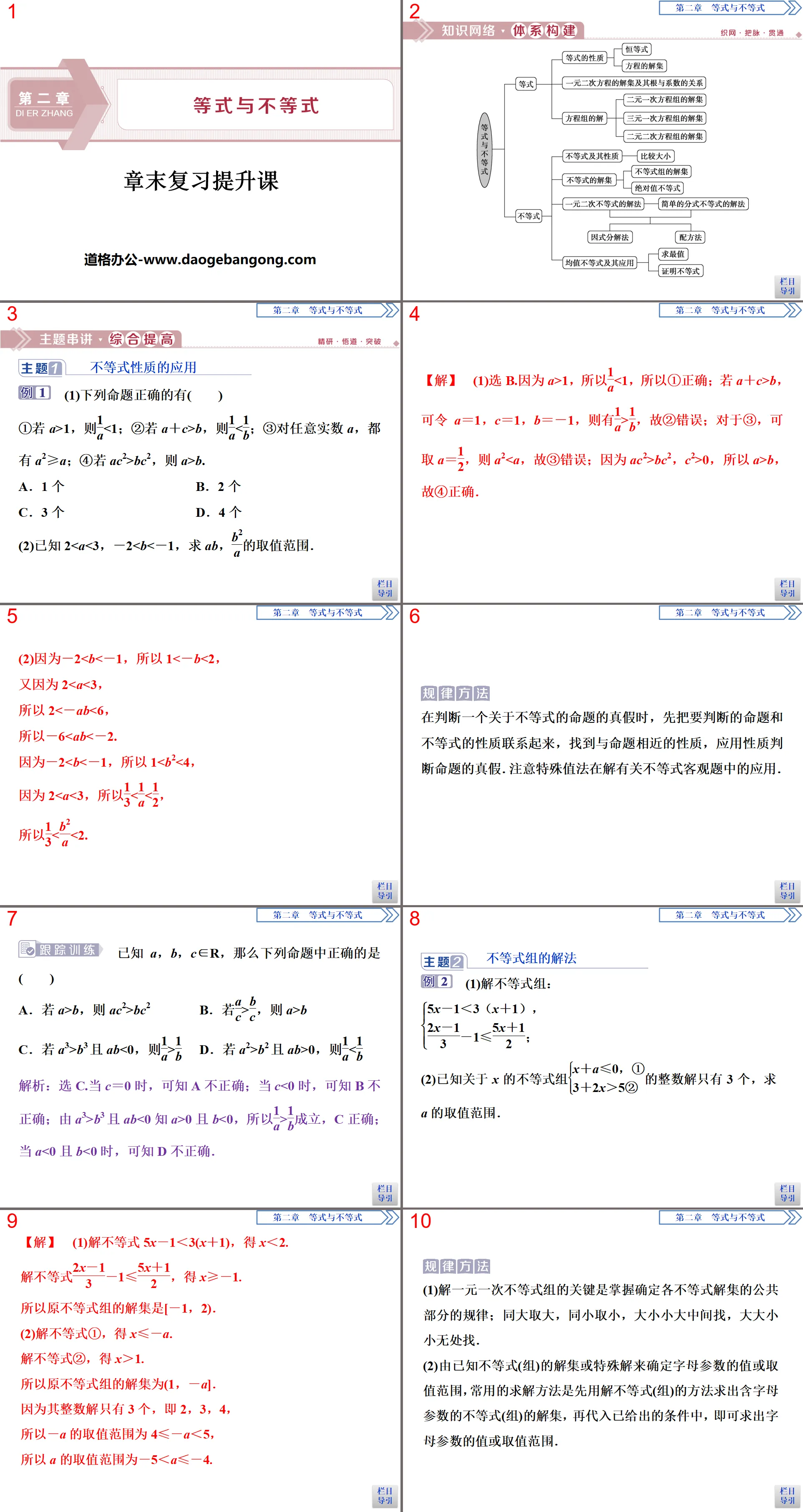 《章末複習提升課》等式與不等式PPT