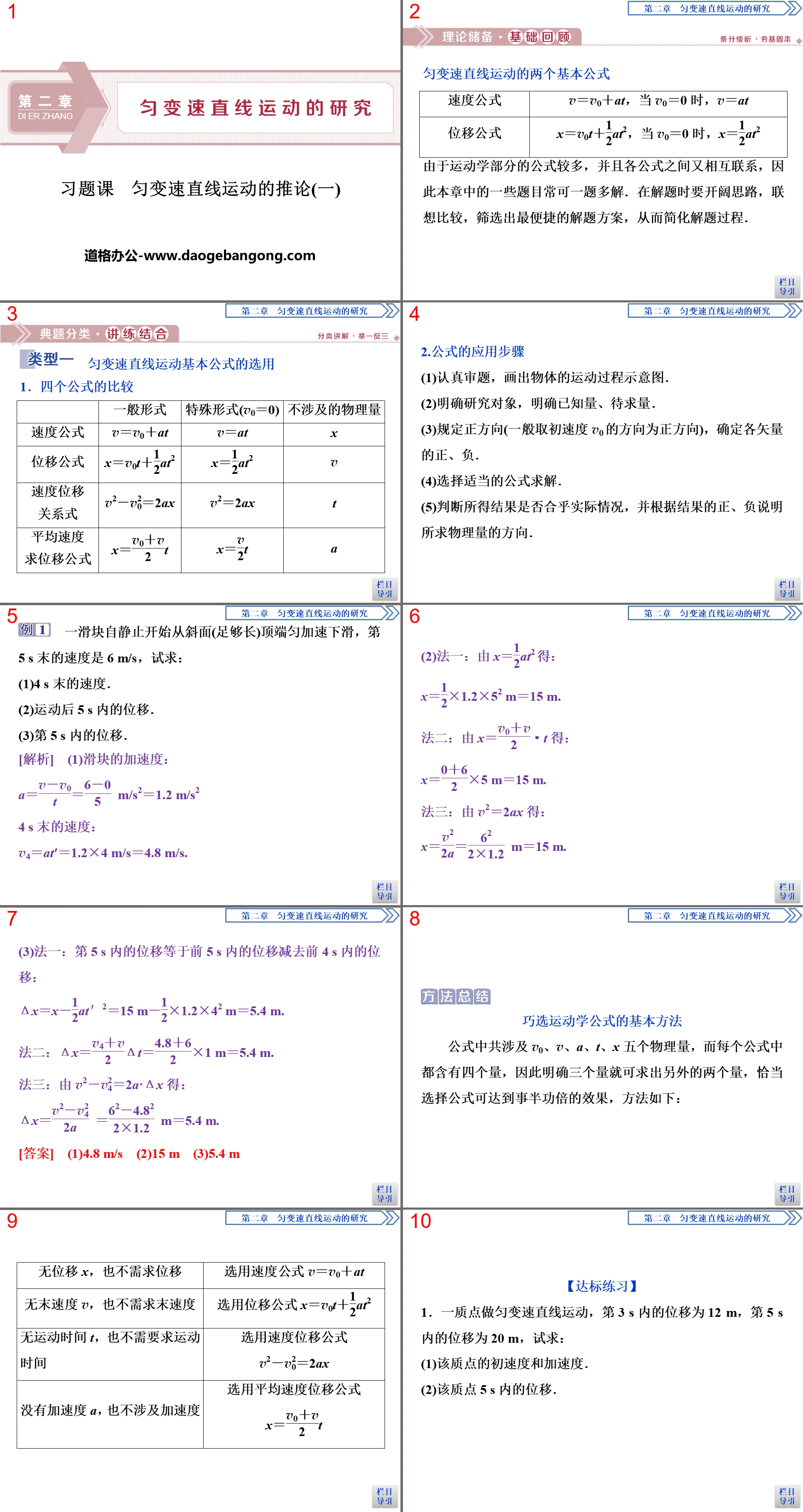 《等變速直線運動的推論(一)》勻變速直線運動的研究PPT