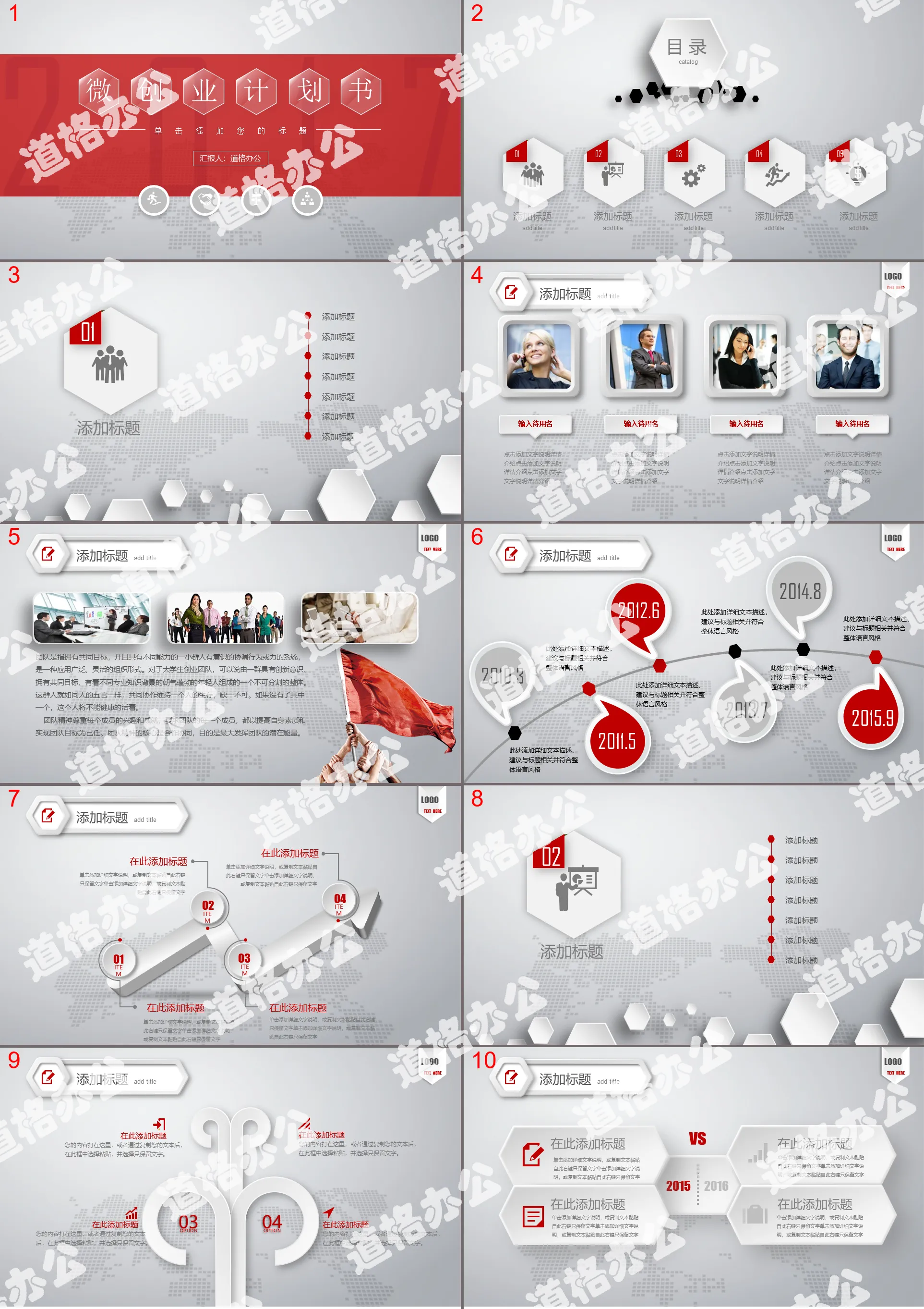 Red micro three-dimensional business plan PPT template