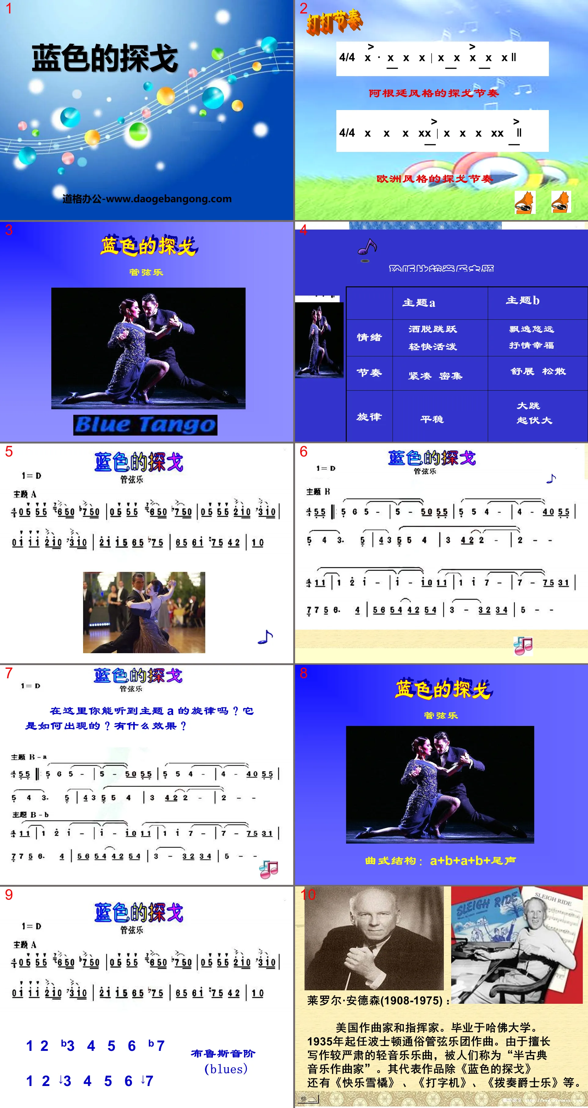 "Blue Tango" PPT courseware