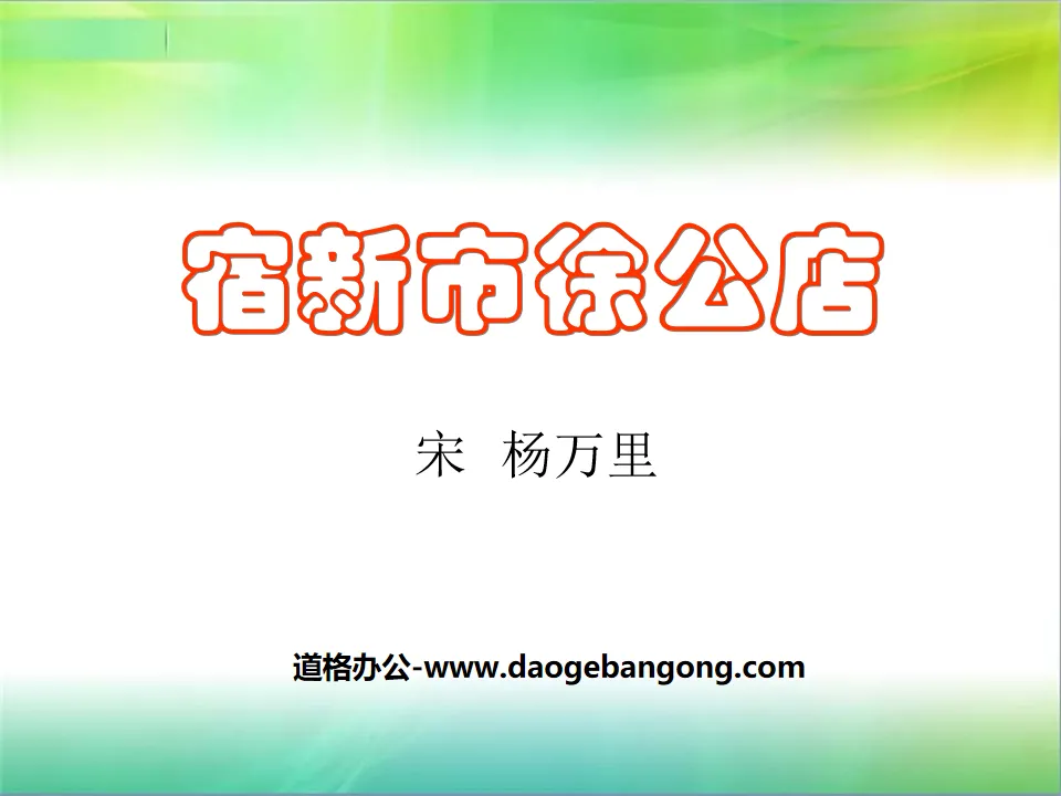 "Xugong Store, Suxin City" PPT courseware 4