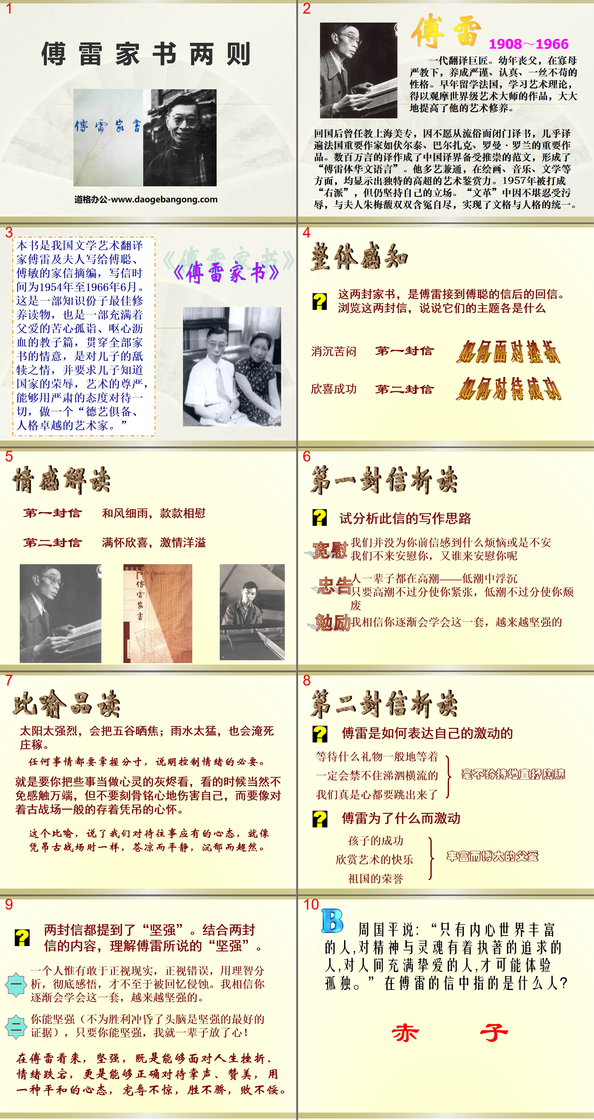 "Two Letters from Fu Lei's Family" PPT courseware 8