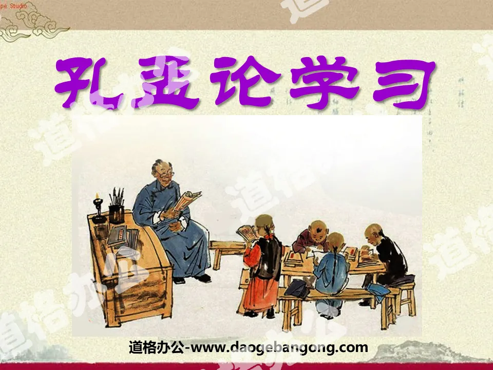 "Study on Confucius and Mencius" PPT courseware 3
