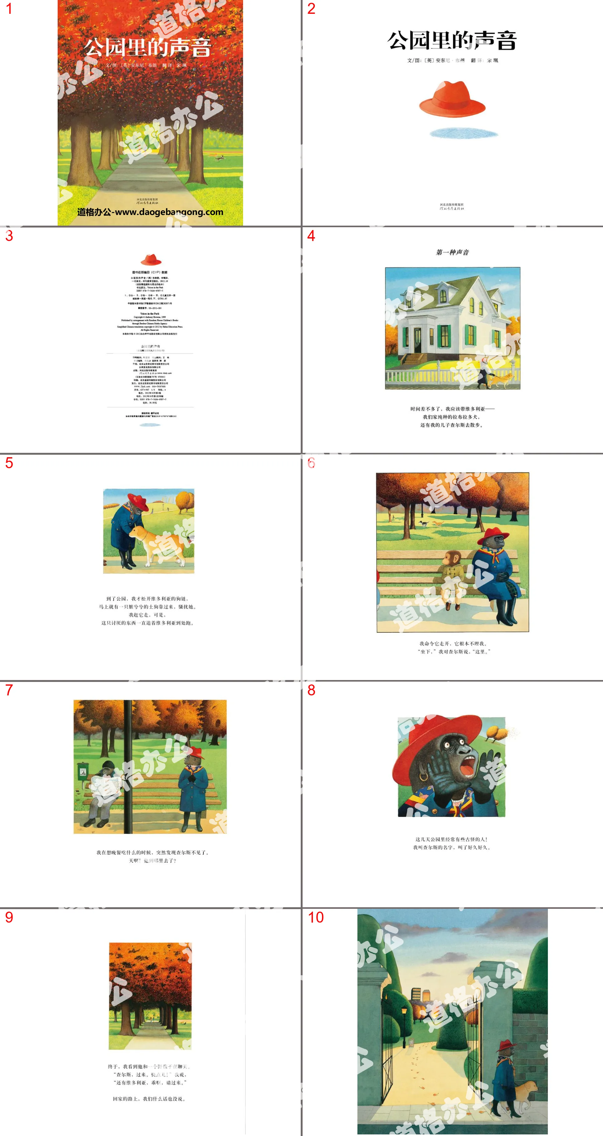 "The Voice in the Park" picture book story PPT