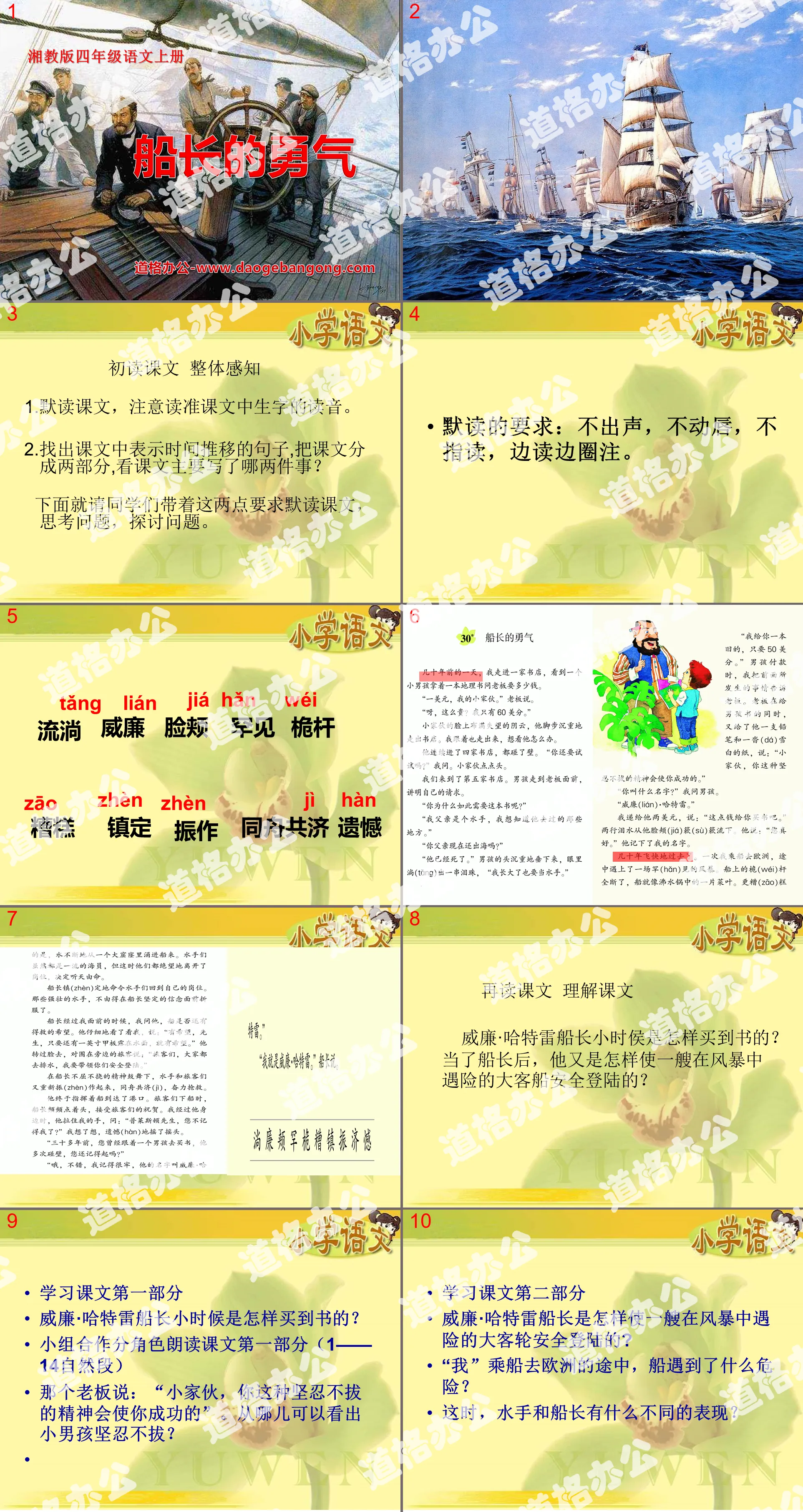 《船长的勇气》PPT课件
