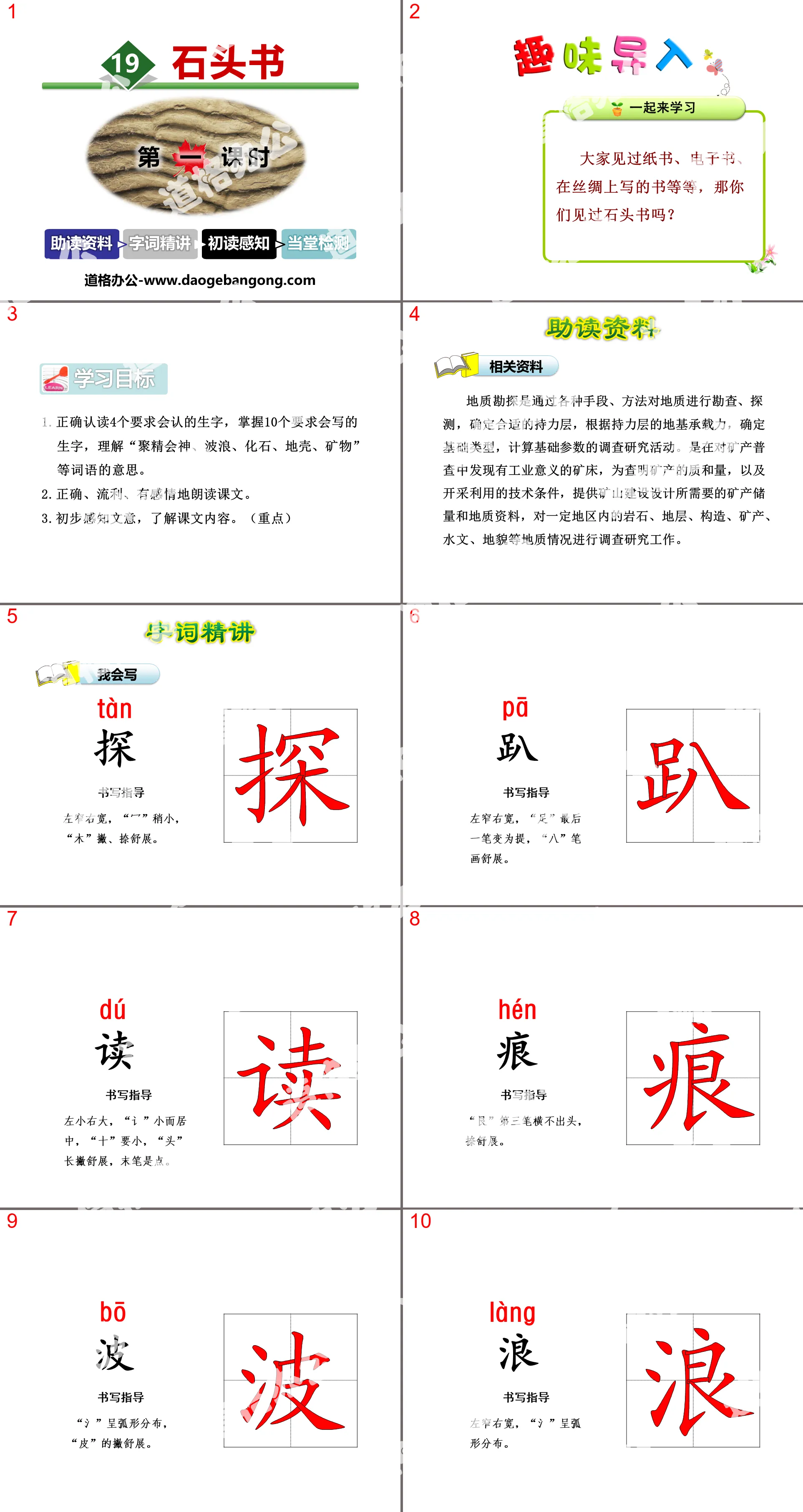 《石頭書》PPT教學課件