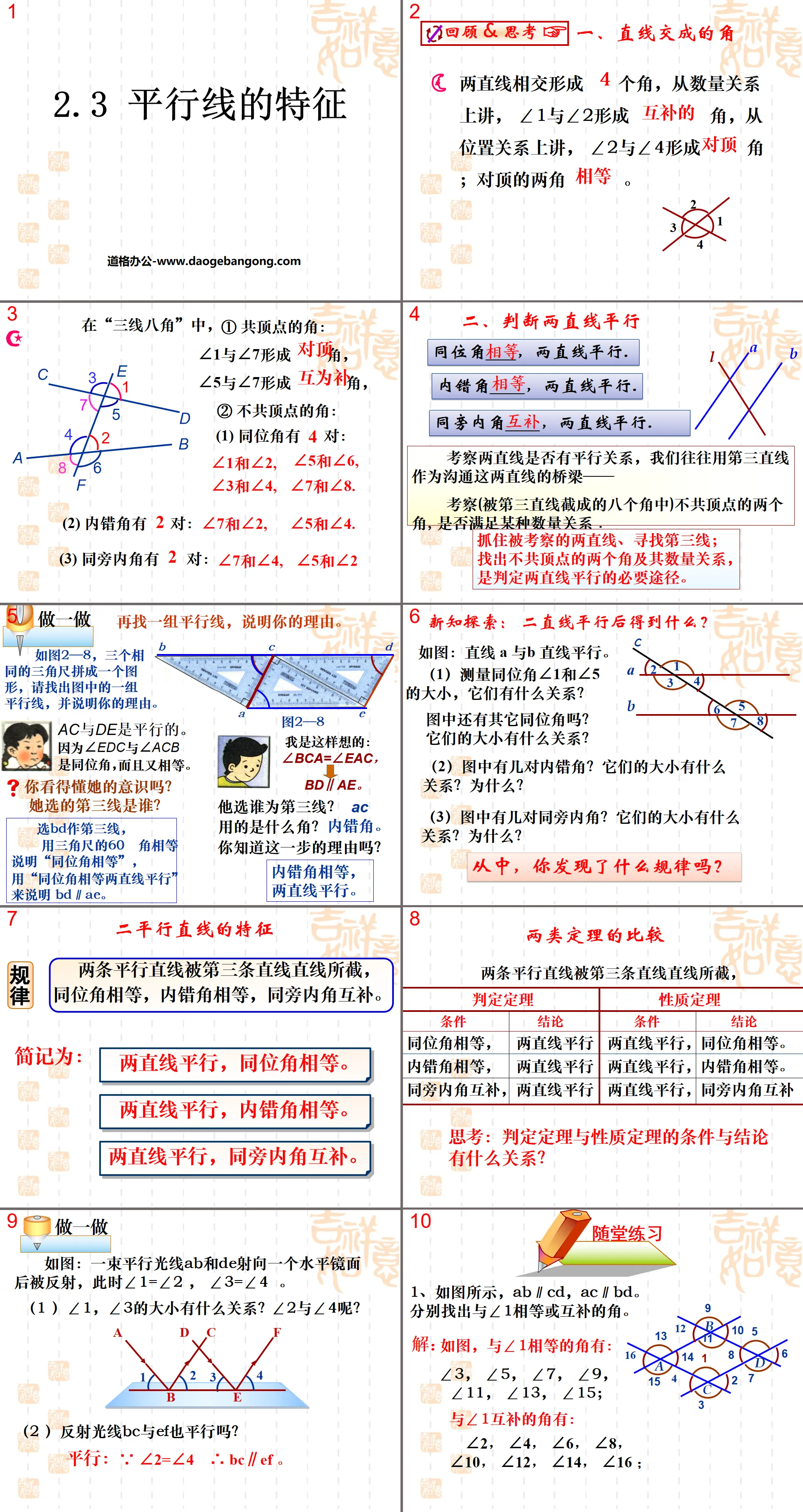 "Characteristics of Parallel Lines" Parallel Lines and Intersecting Lines PPT Courseware 2