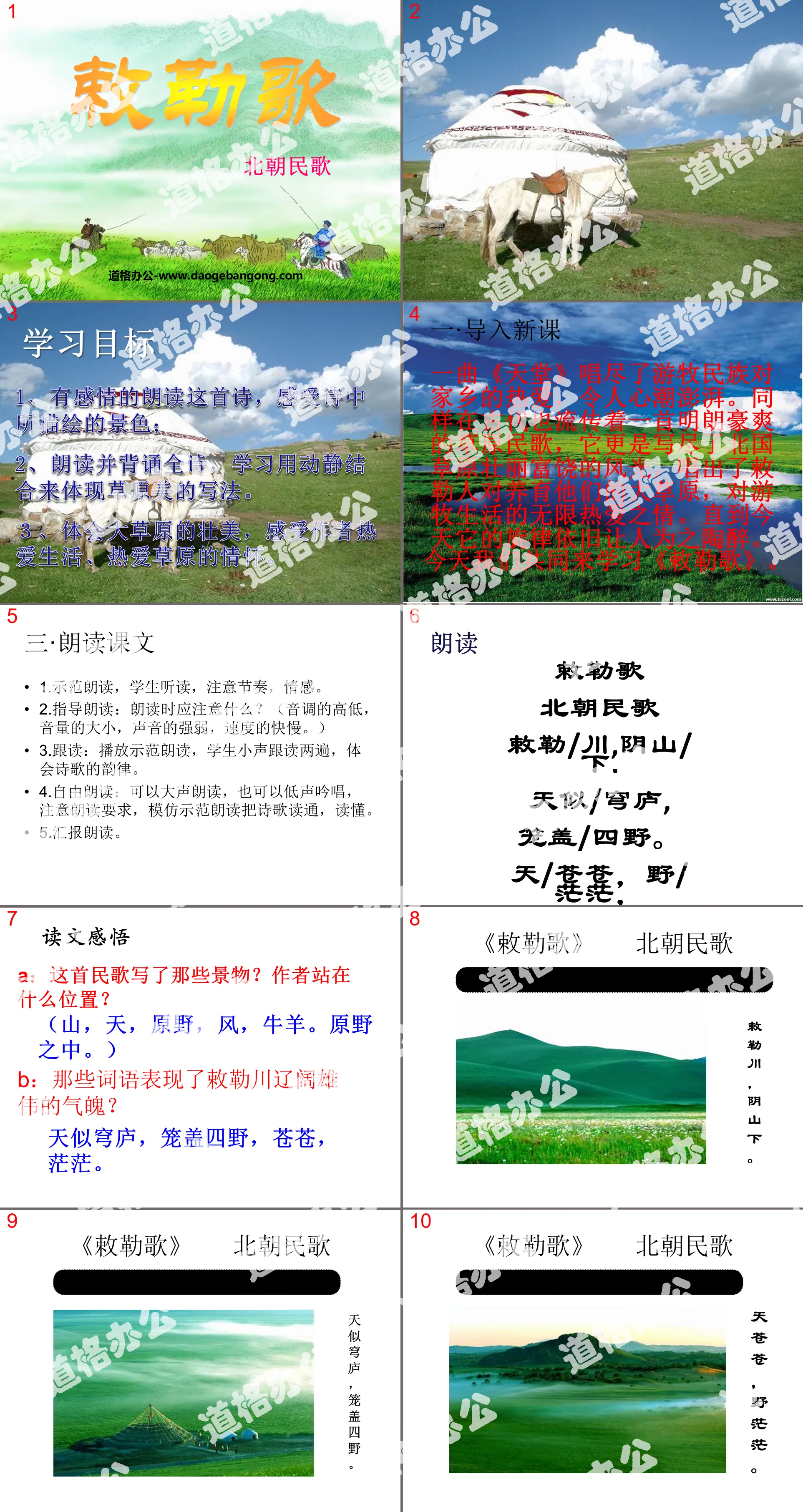 《敕勒歌》PPT课件4
