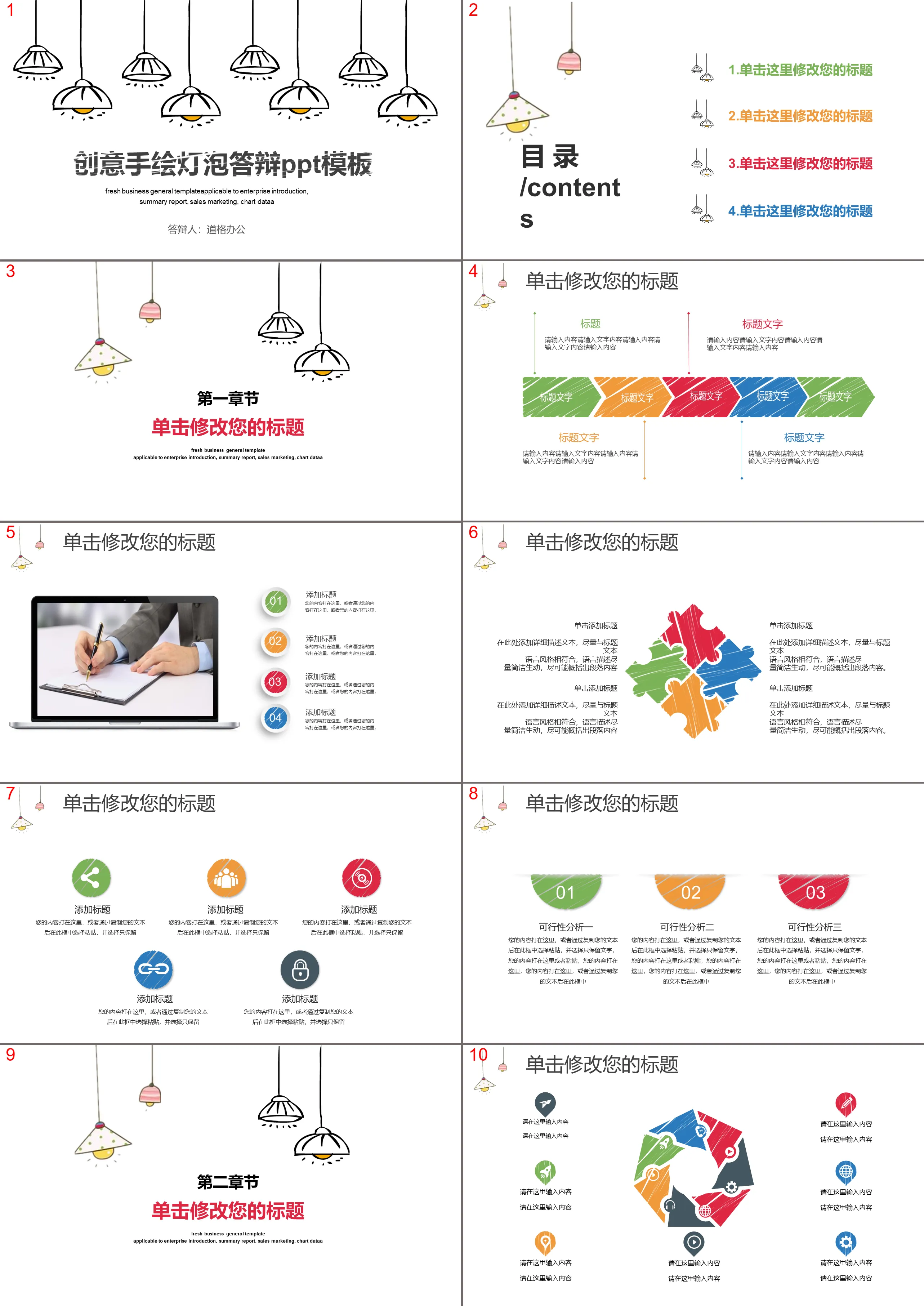 創意手繪燈泡畢業論文答辯PPT模板