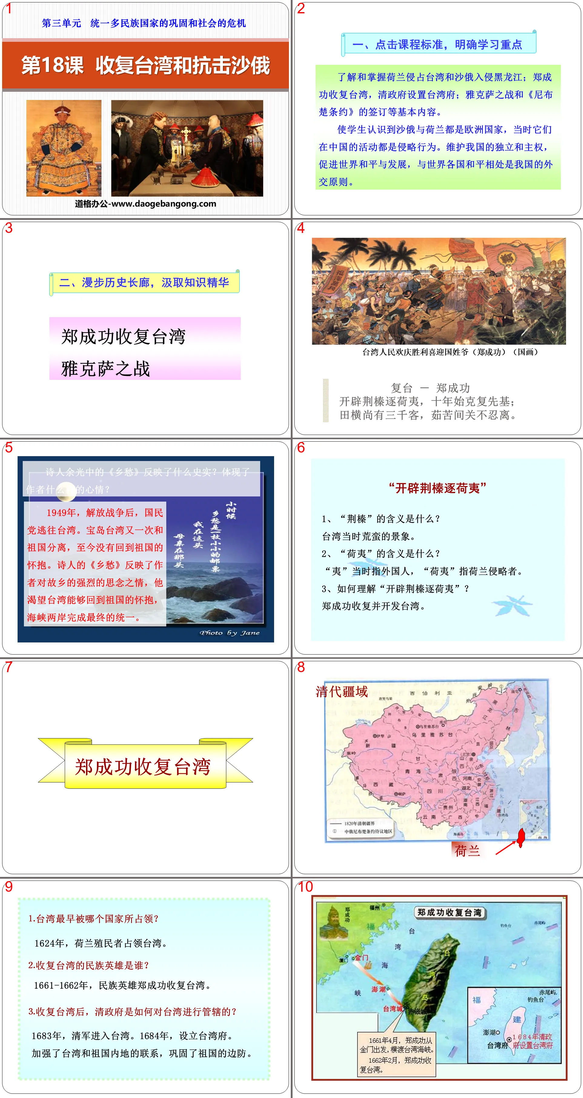 "Recovering Taiwan and Fighting against Tsarist Russia" The consolidation of a unified multi-ethnic country and the social crisis PPT courseware 5