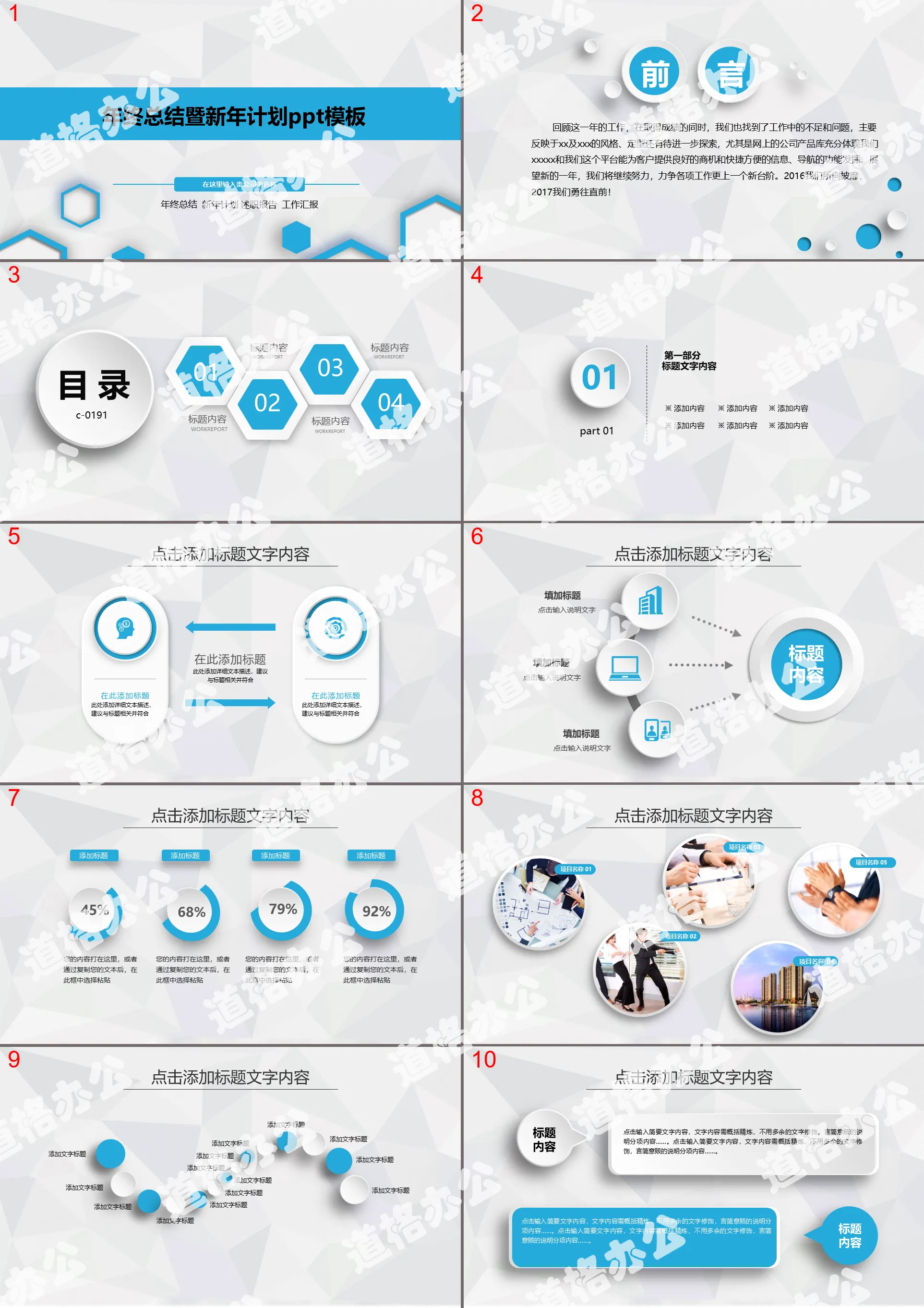 蓝色六边形微立体工作总结PPT模板免费下载