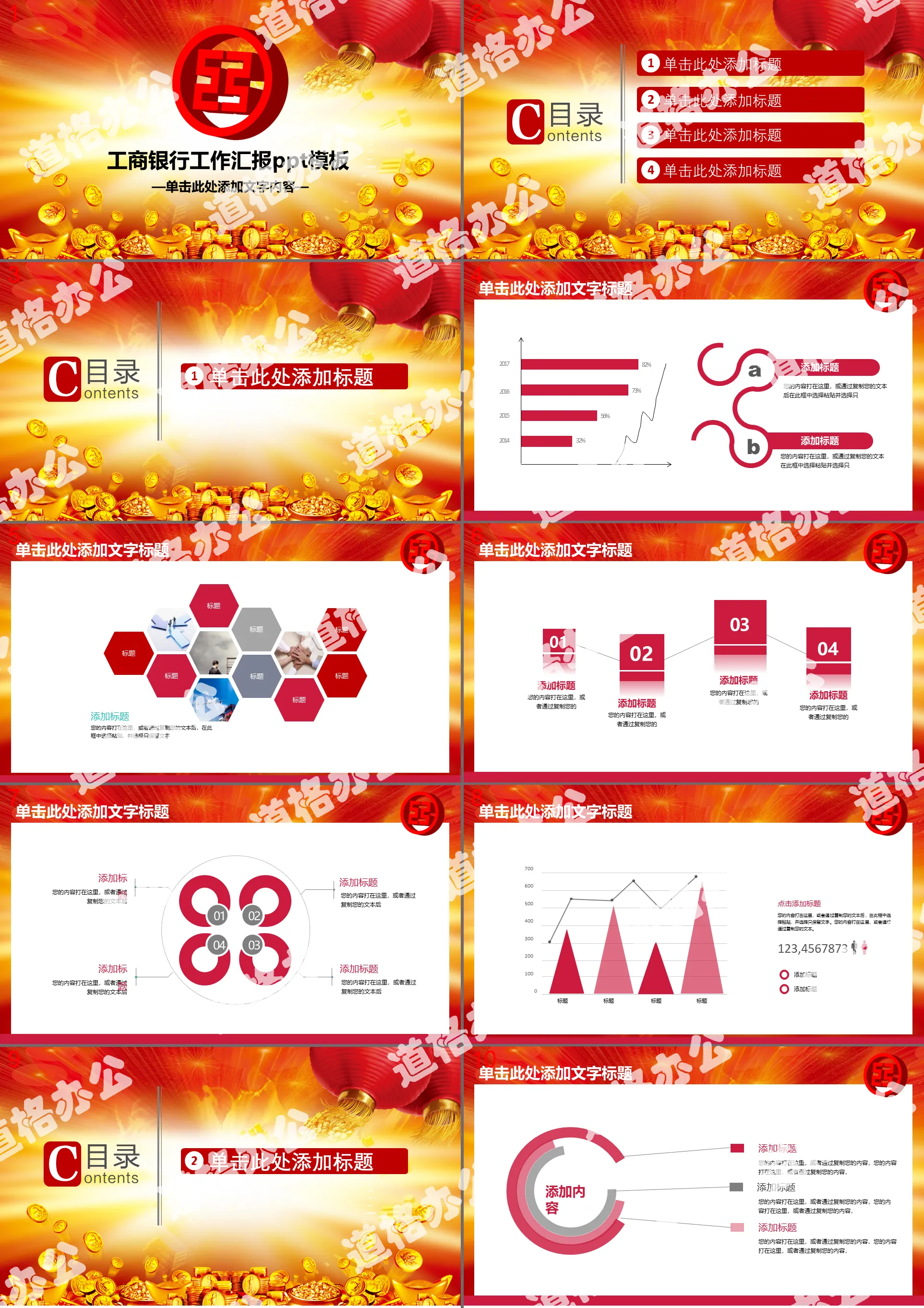 Festive ICBC investment and financial management slide template