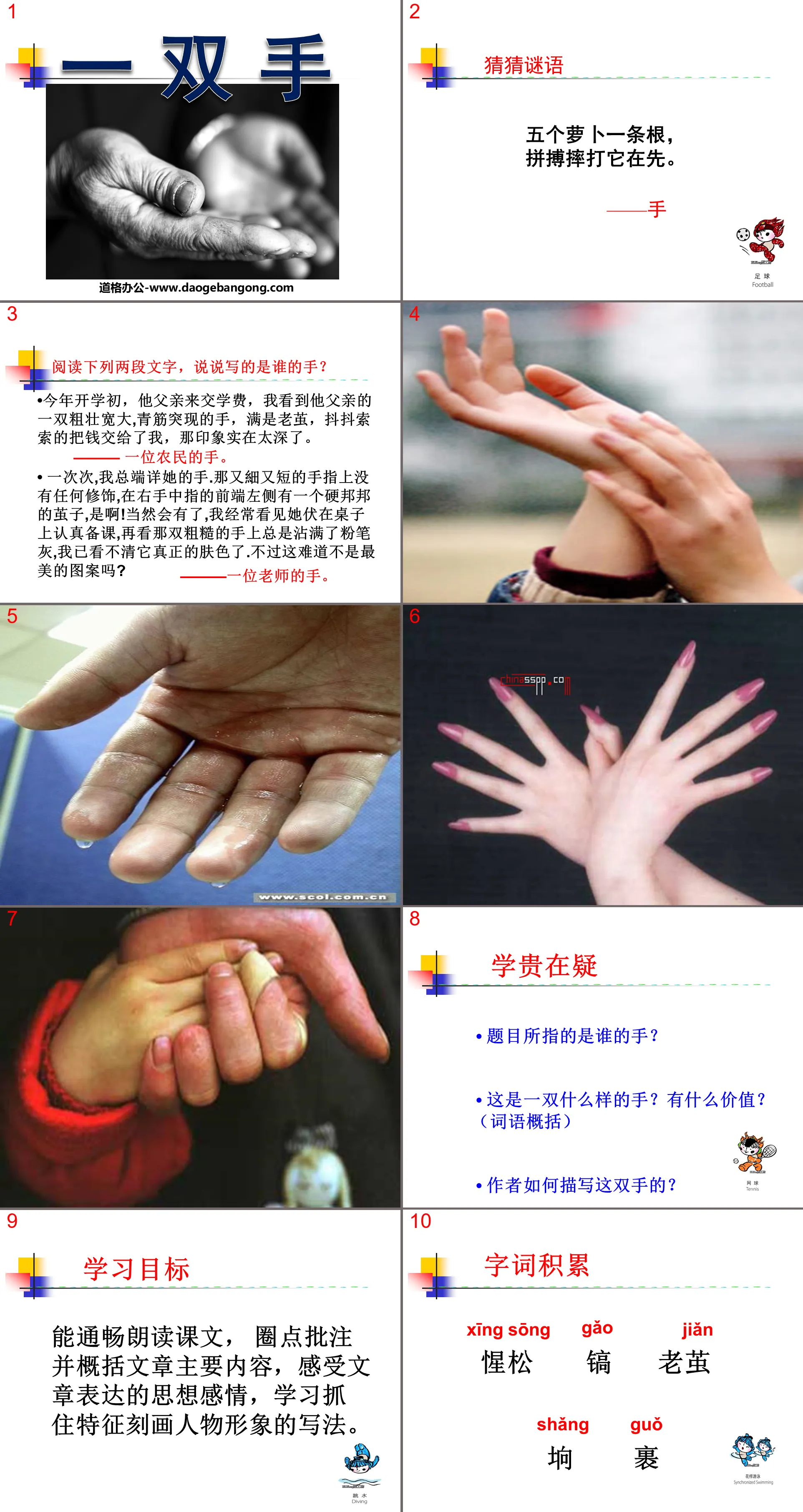 "A pair of hands" PPT courseware 8