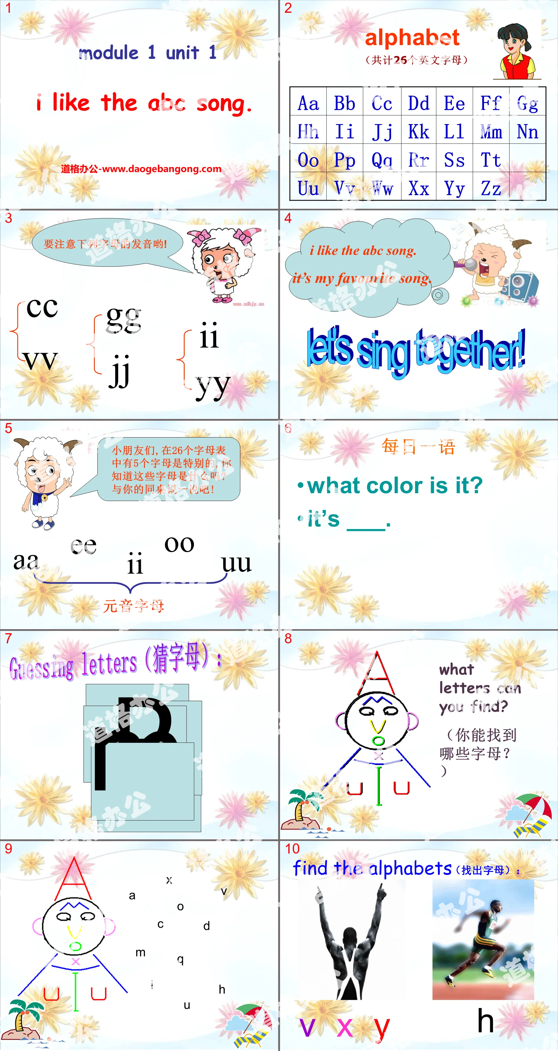 《I like the ABC song》PPT課件