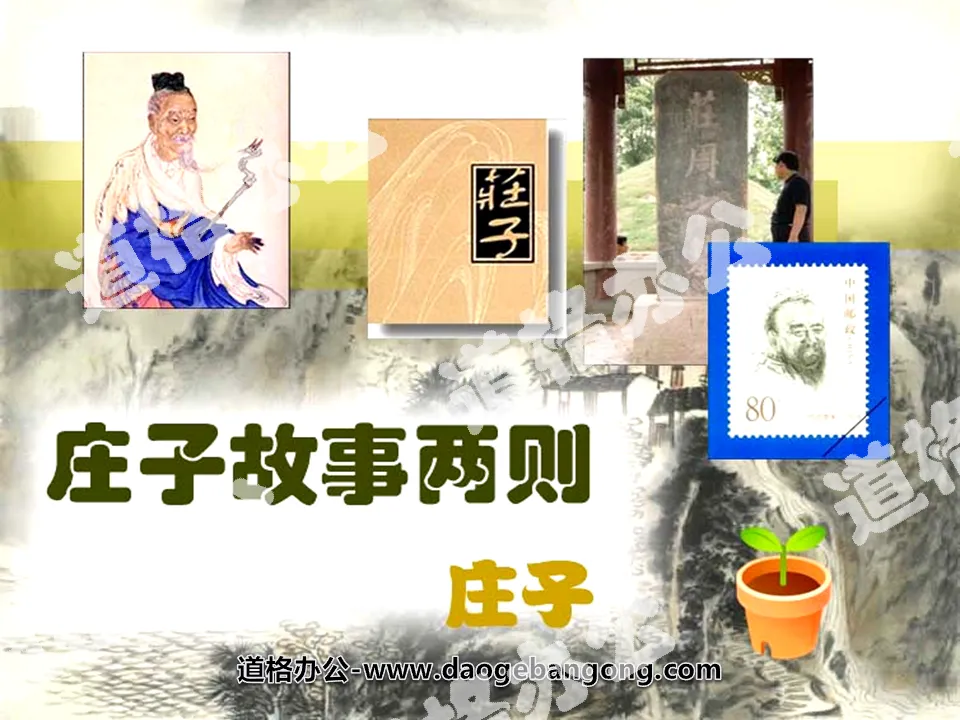Two PPT coursewares on the story of "Zhuangzi" 2
