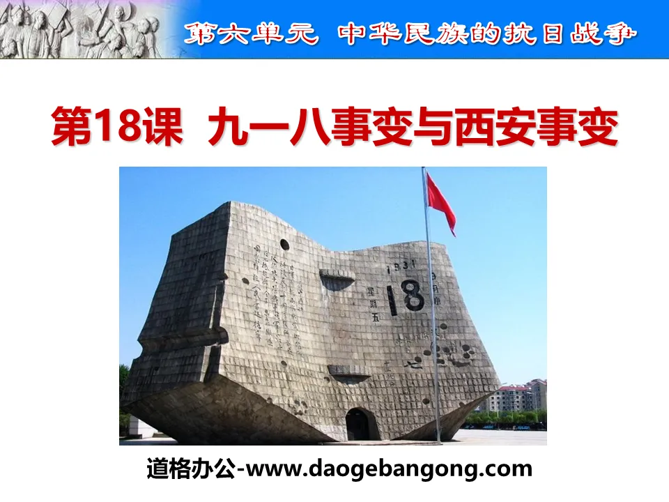 "September 18th Incident and Xi'an Incident" PPT download