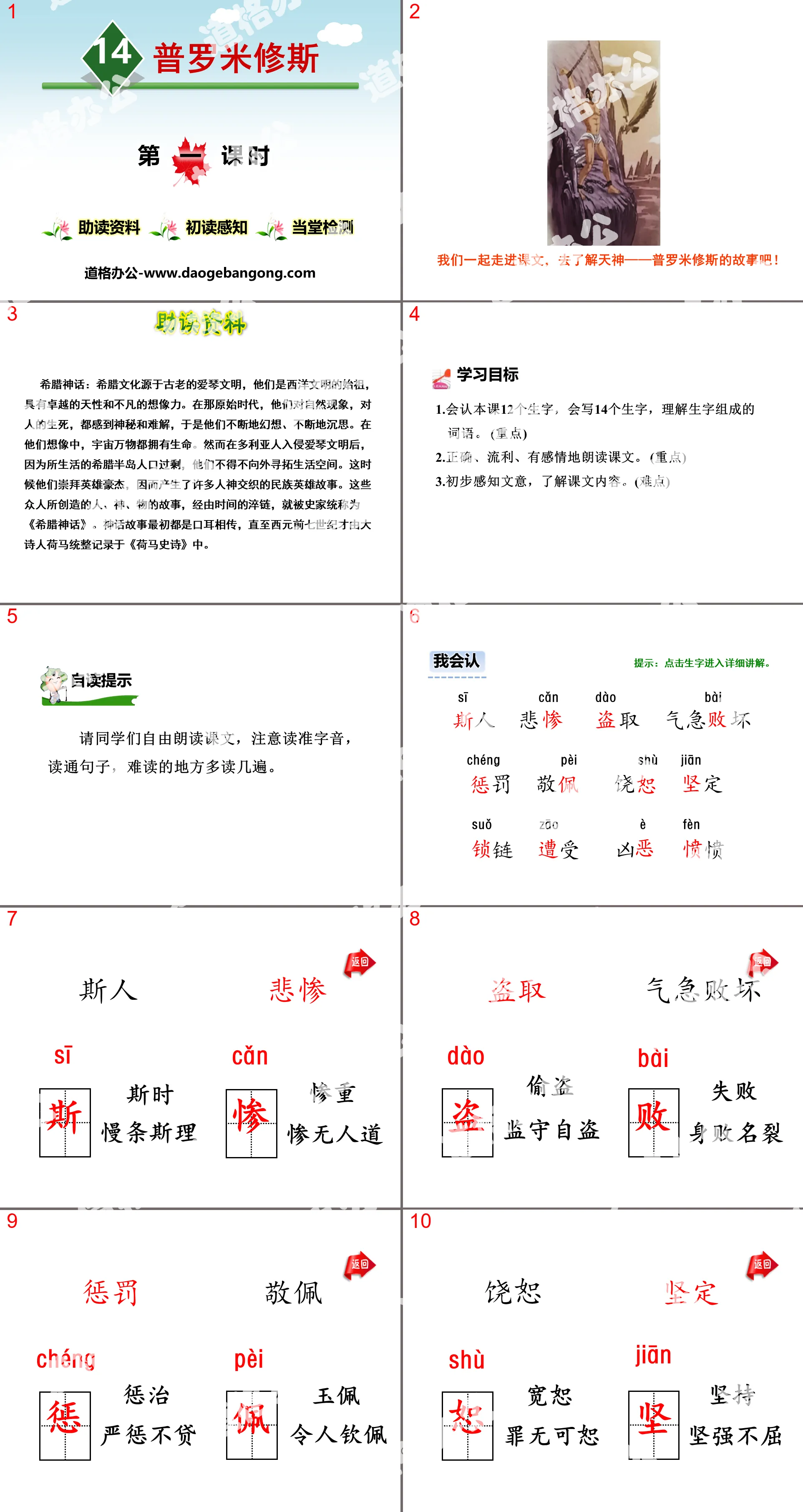 《普羅米修斯》第一課時PPT