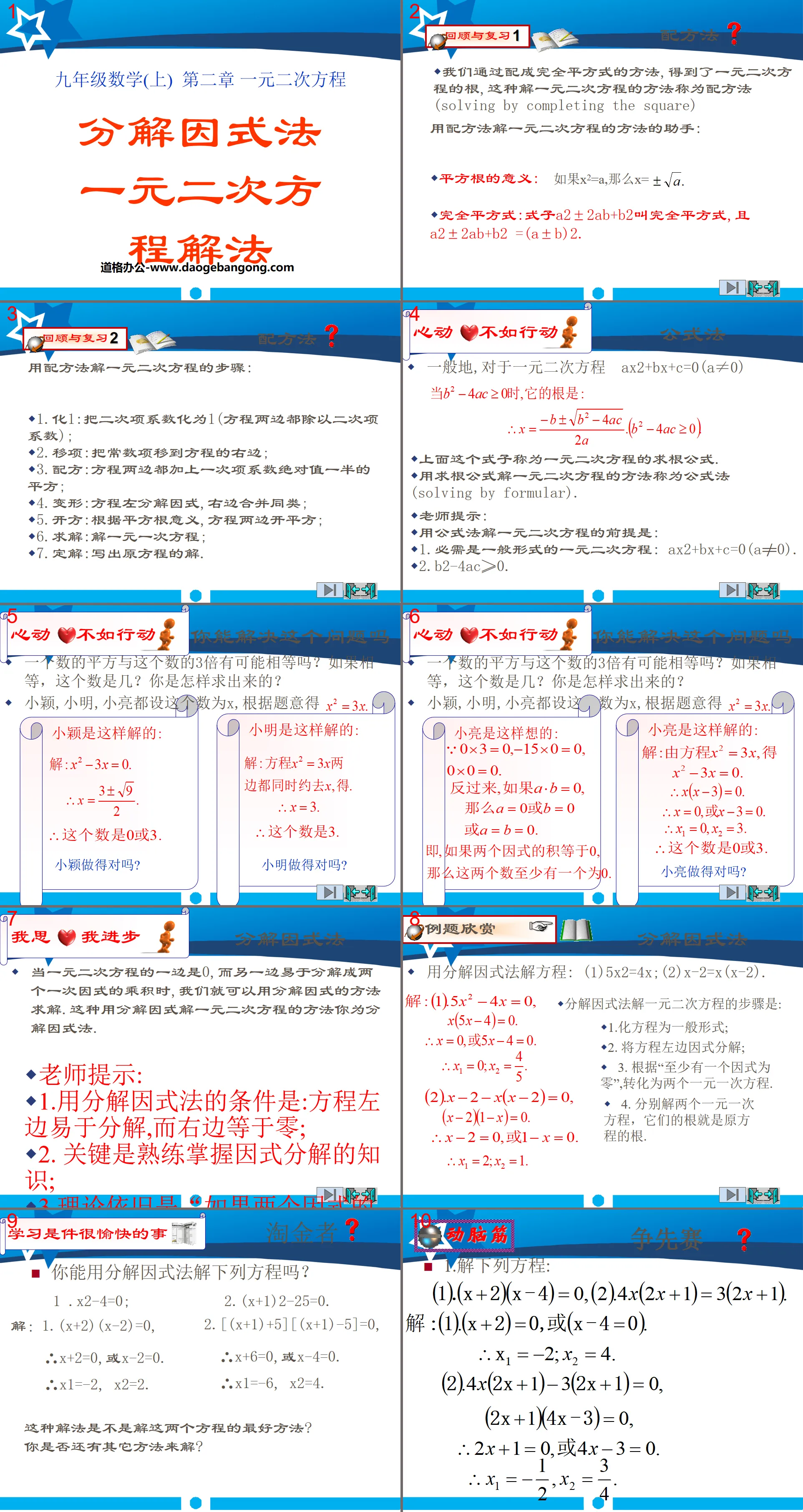 《分解因式法》一元二次方程式PPT課件2