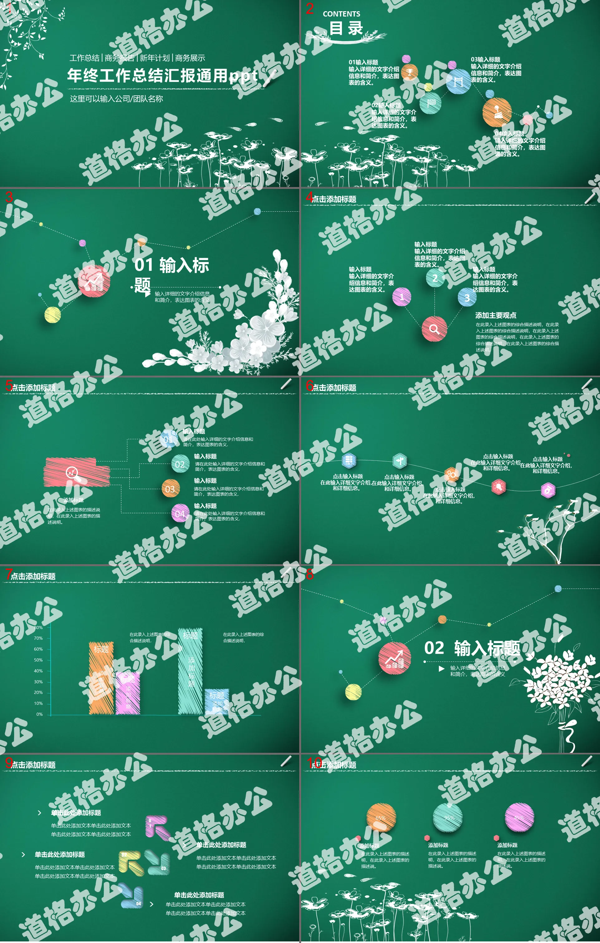 简洁粉笔手绘风格工作总结汇报PPT模板