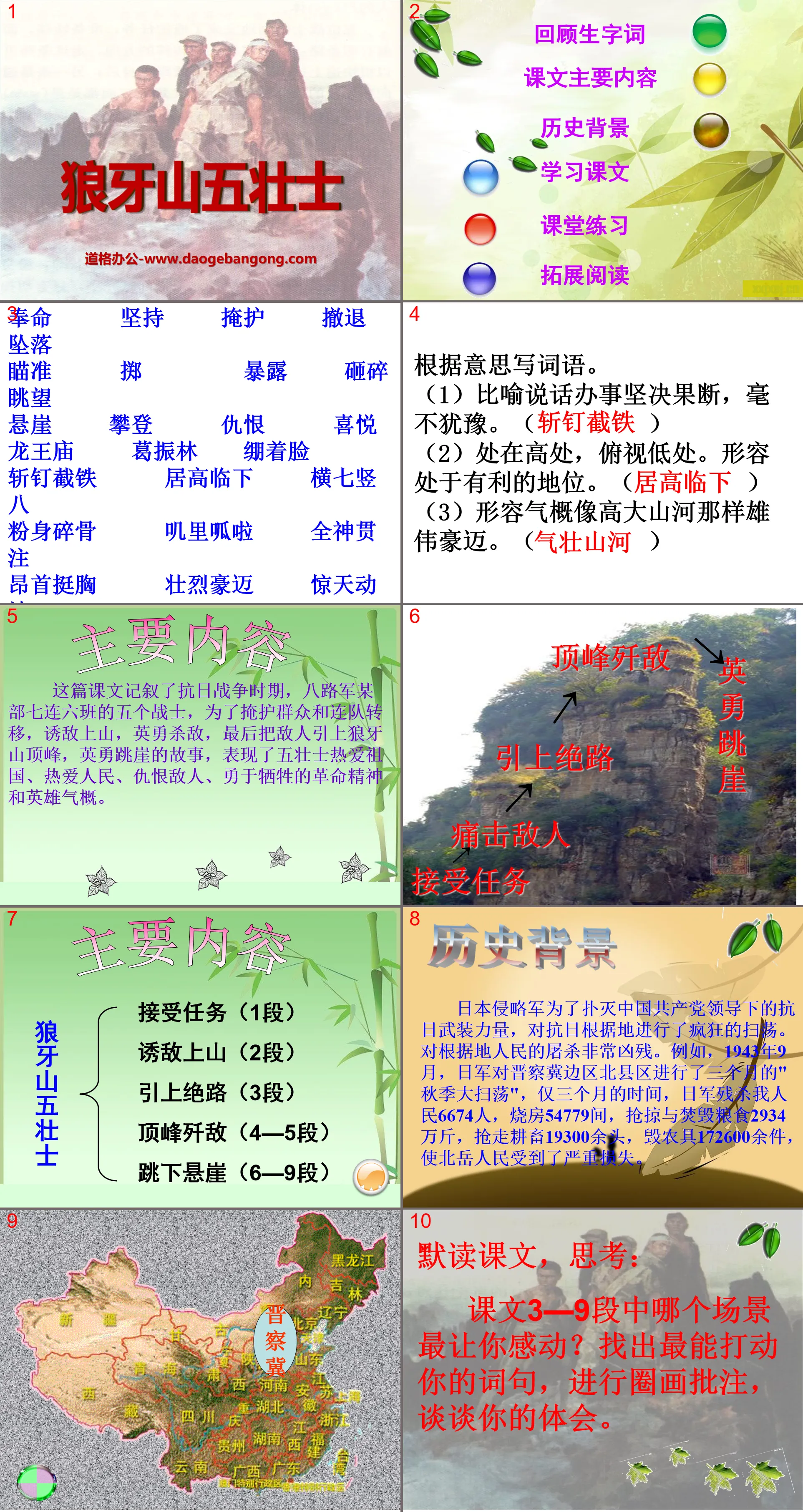 "Five Heroes of Langya Mountain" PPT courseware 9